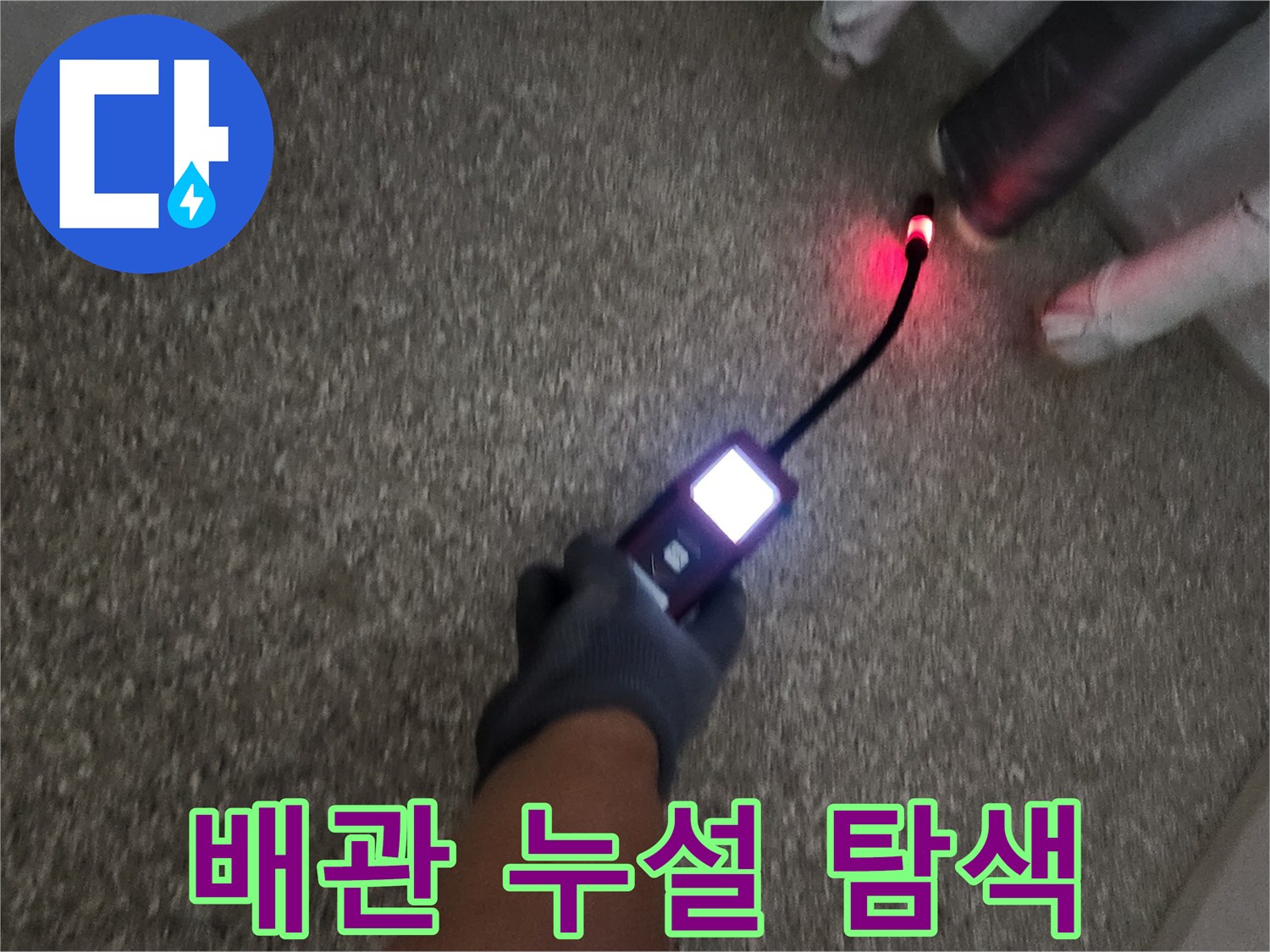 배관 연결 부위 근처의-가스 반응 확인 작업