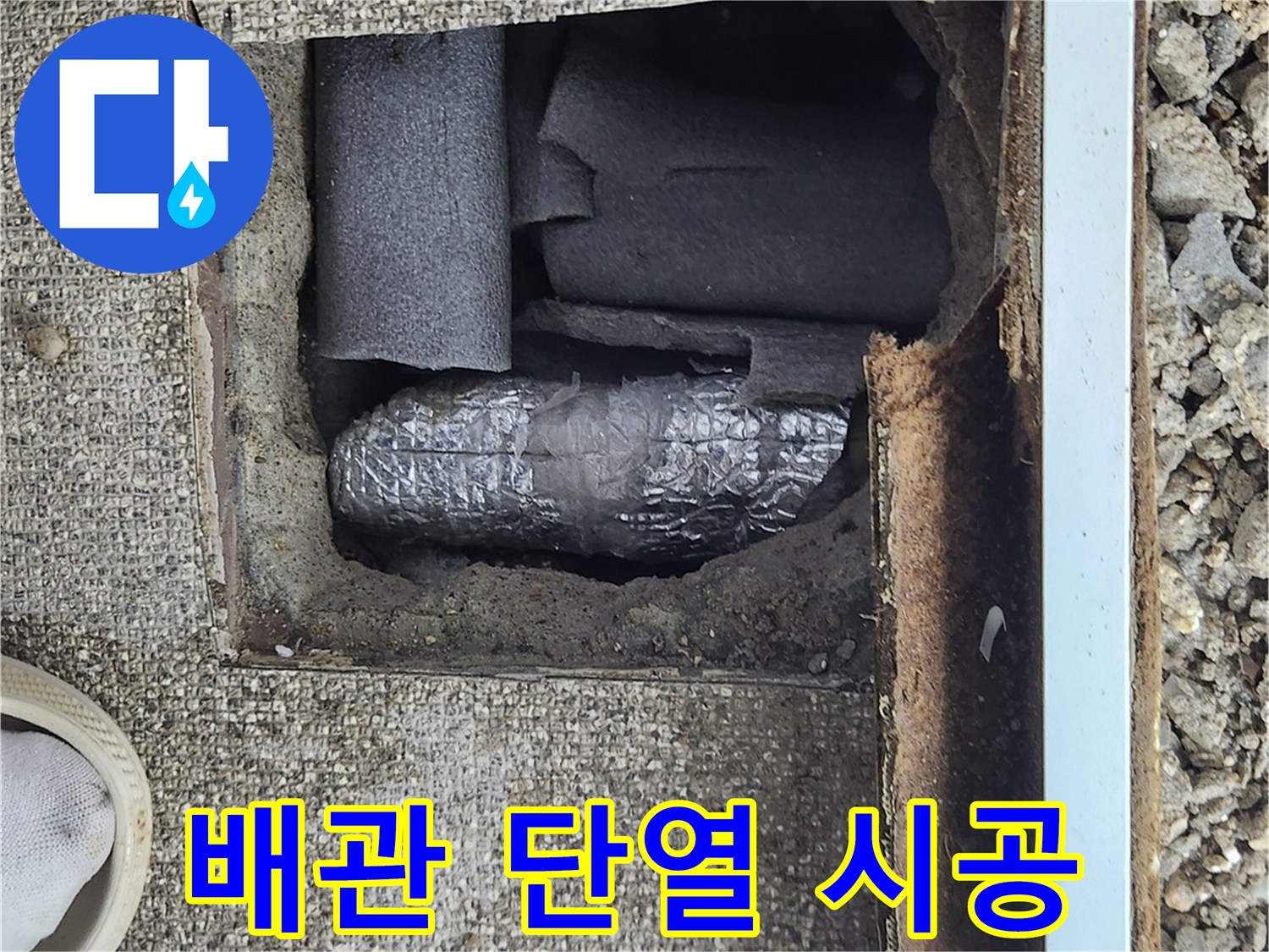 배관-주변의-보온재-및-굴착-현장