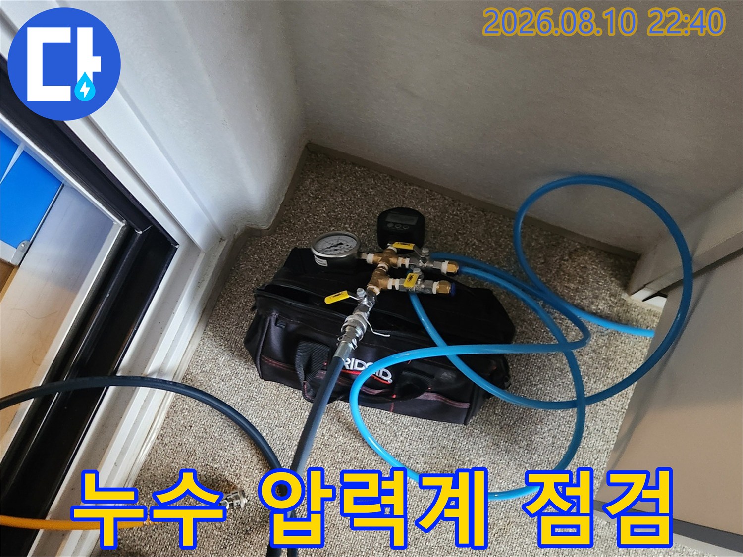 배관의 압력을 확인하기 위한 가스 탐지 장비 세팅 모습-가락동 현장