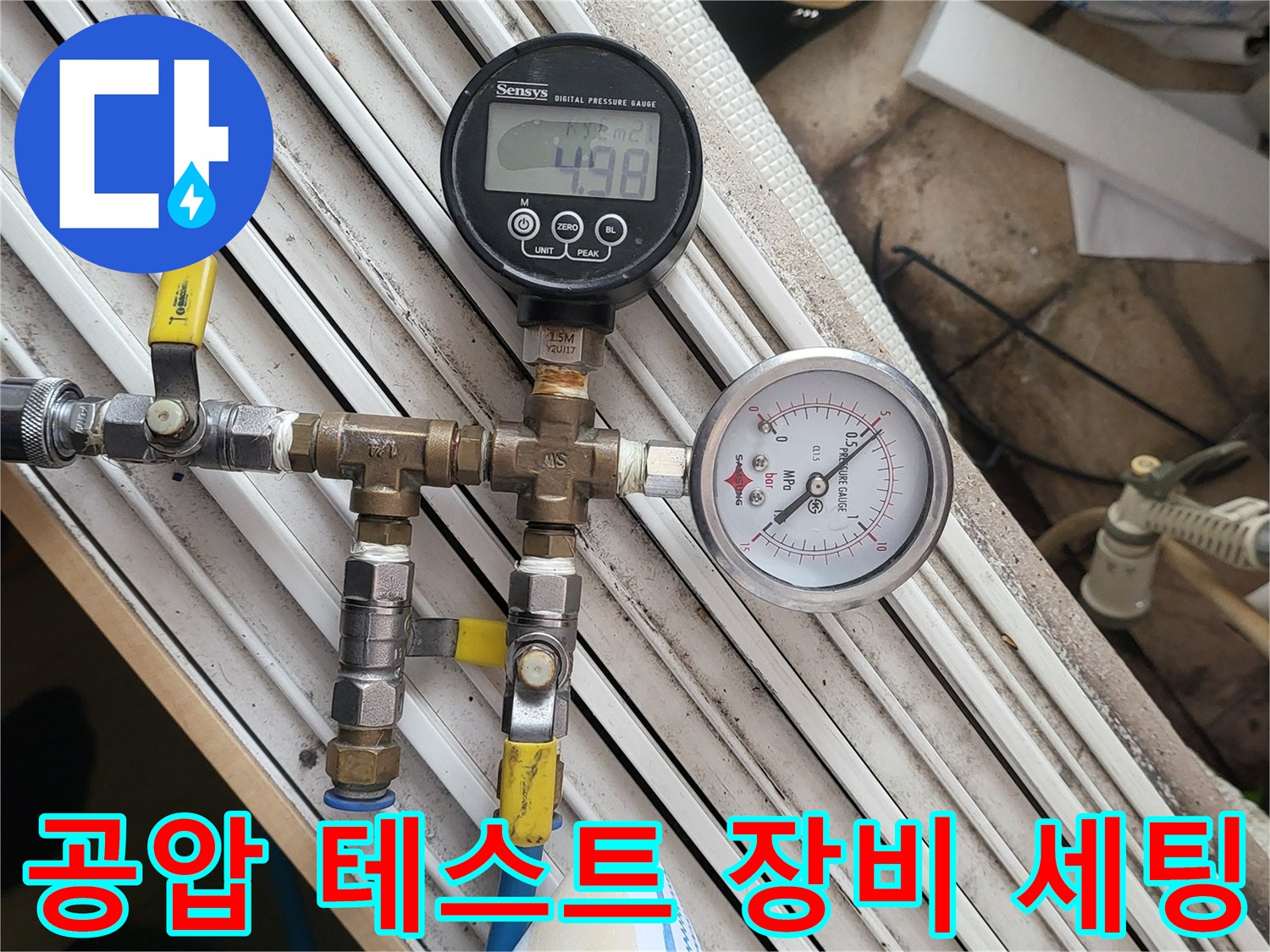 배관-압력-유지를-확인하기-위한-테스트-장비-구성