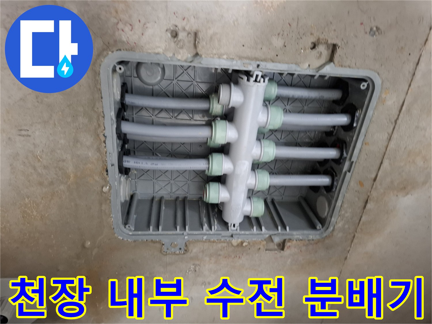 천장 점검구 안쪽으로 보이는 수전용 배관 분배 구조입니다.