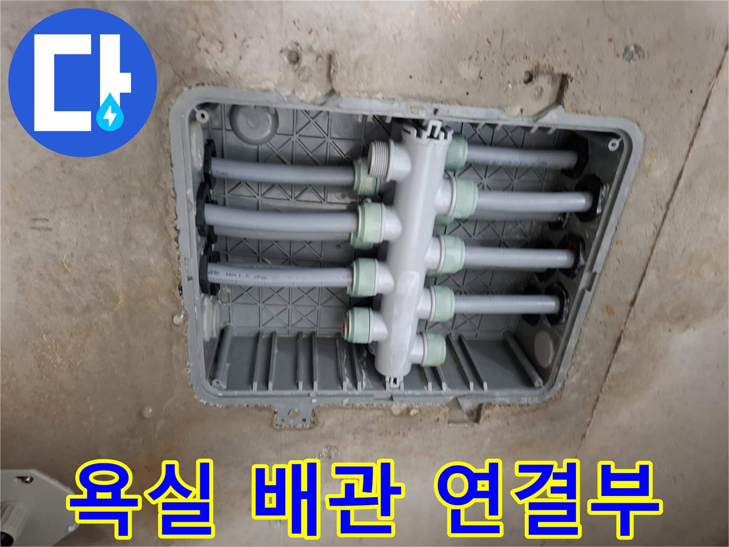 화장실 천장 내부의 수전 분배기 및 배관 연결 부위입니다.