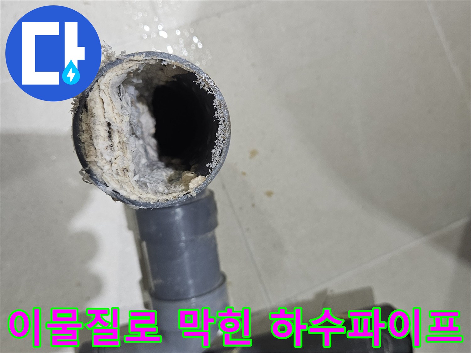 내부에-백색-오염물이-가득히-끼어있는-회색-플라스틱-배수-파이프의-끝부분