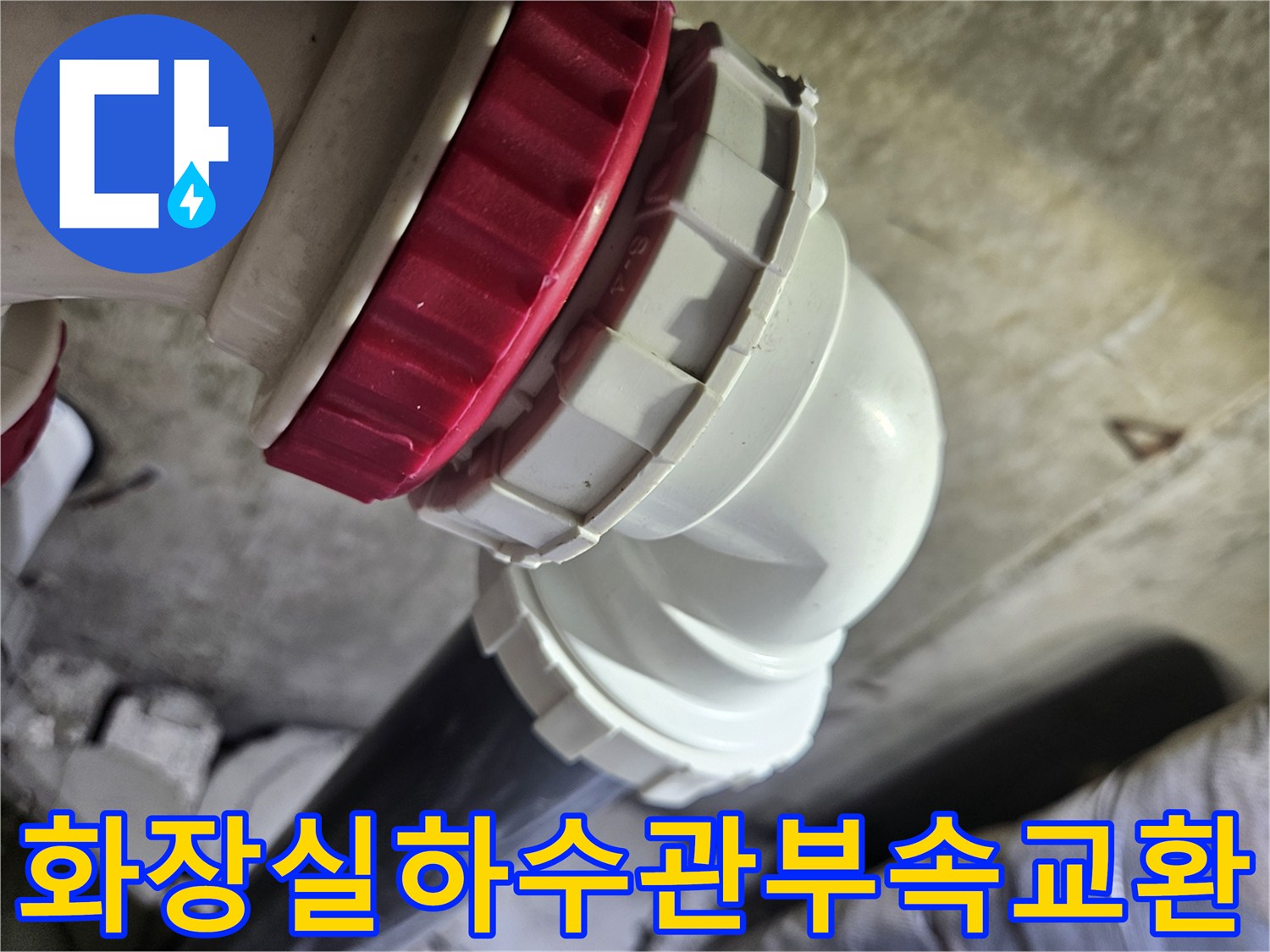 물샘-현상을-해결하기-위해-새로-장착한-욕실-천장-배관-커플링