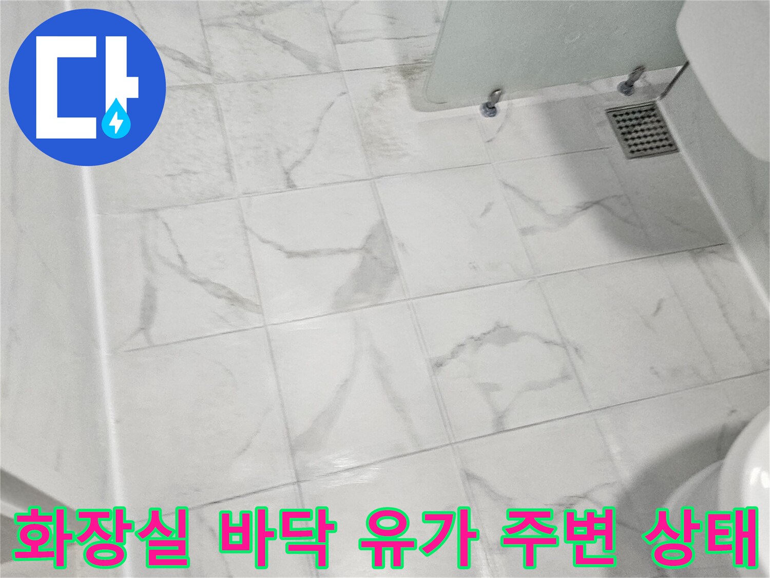 욕실-바닥의-흰색-대리석-타일과-금속제-배수구-유가의-모습