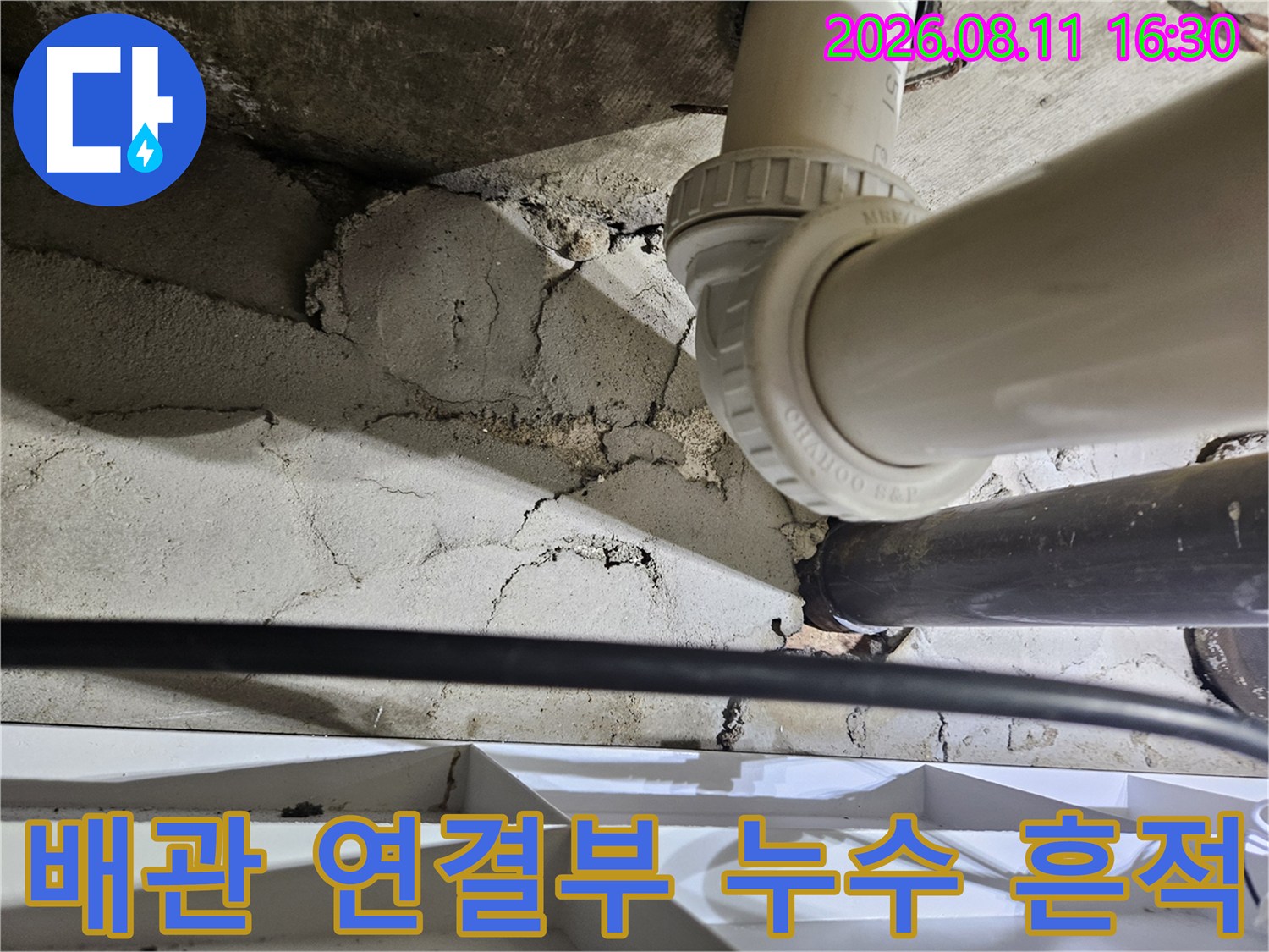 중계동 아파트 천장-물기가 스며든 배관 주변 콘크리트 균열 부위