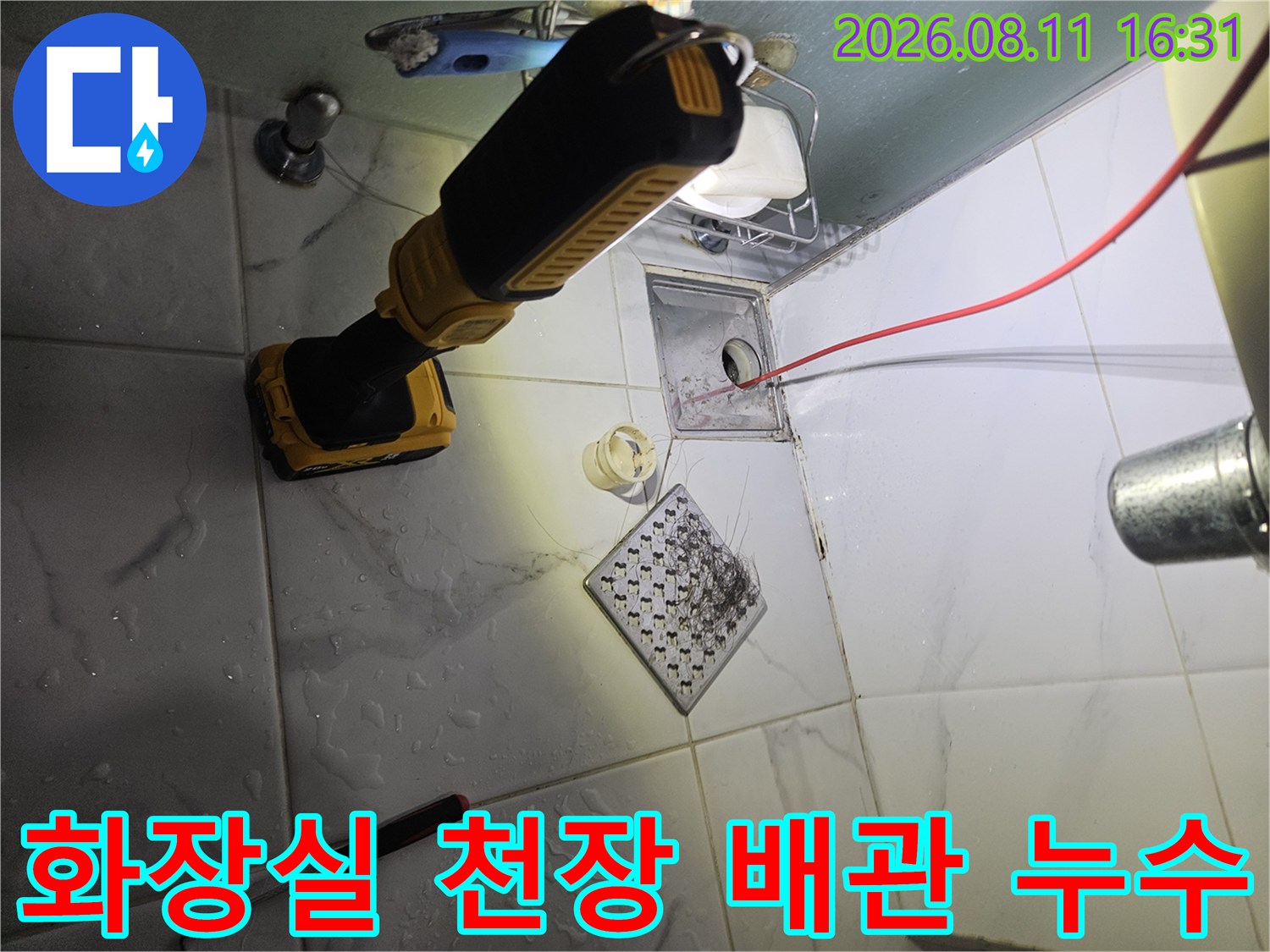 중계동 화장실 천장 내 배수구와 노후된 배관 상태