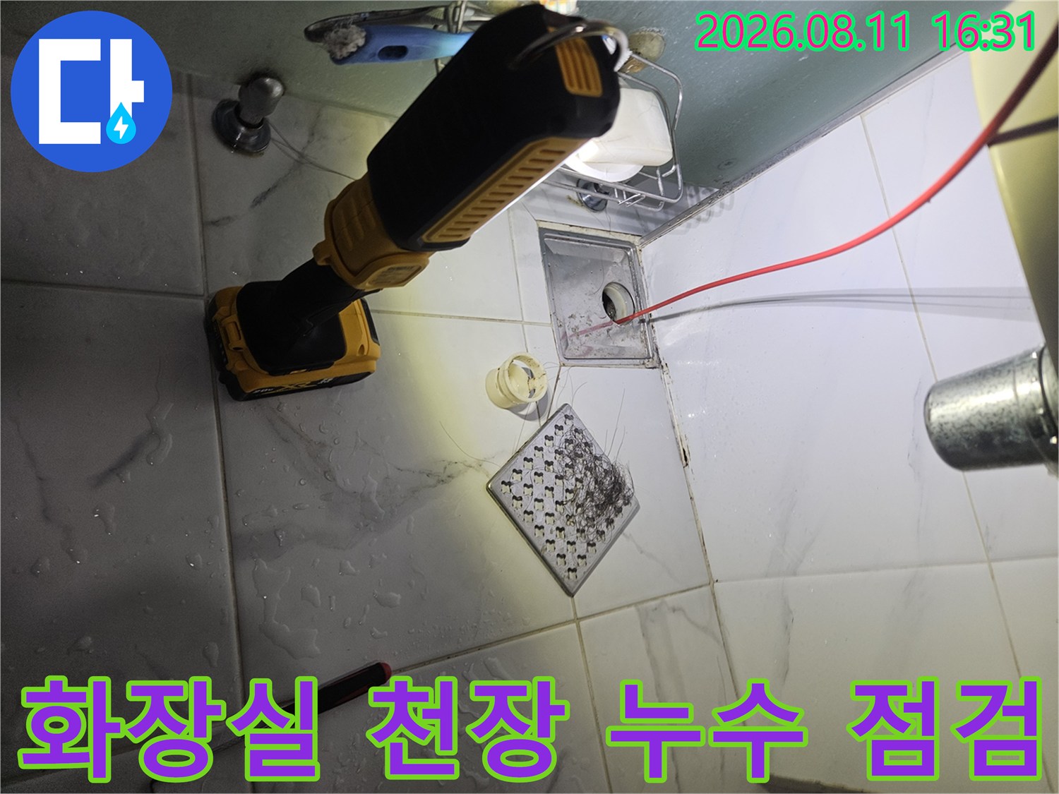 천장 배수구 유가와 연결된 하부 배관의 노후 상태 확인
