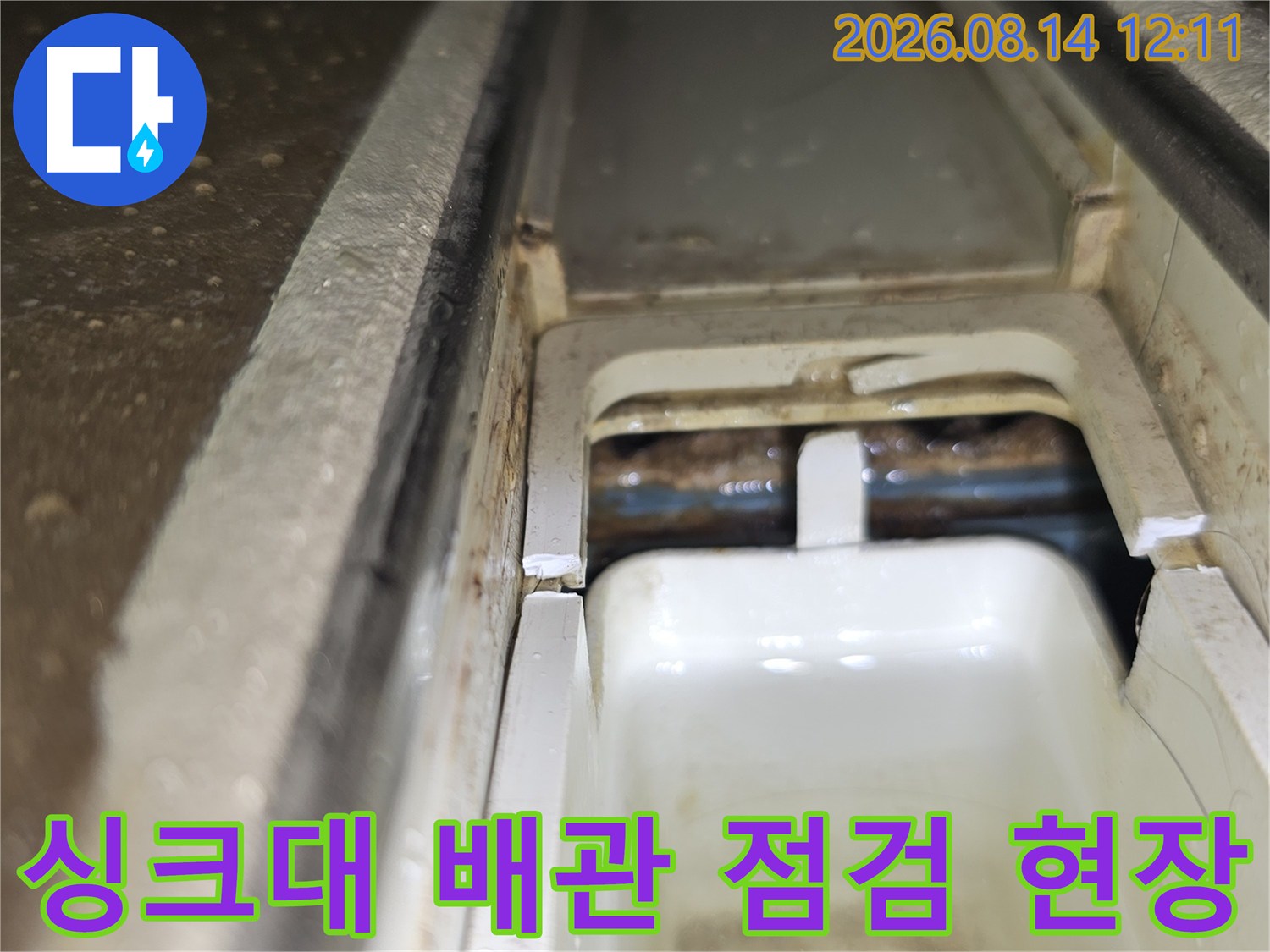 분당 백현동 아파트 싱크대 하부 배관 연결 부위 누수 점검 모습
