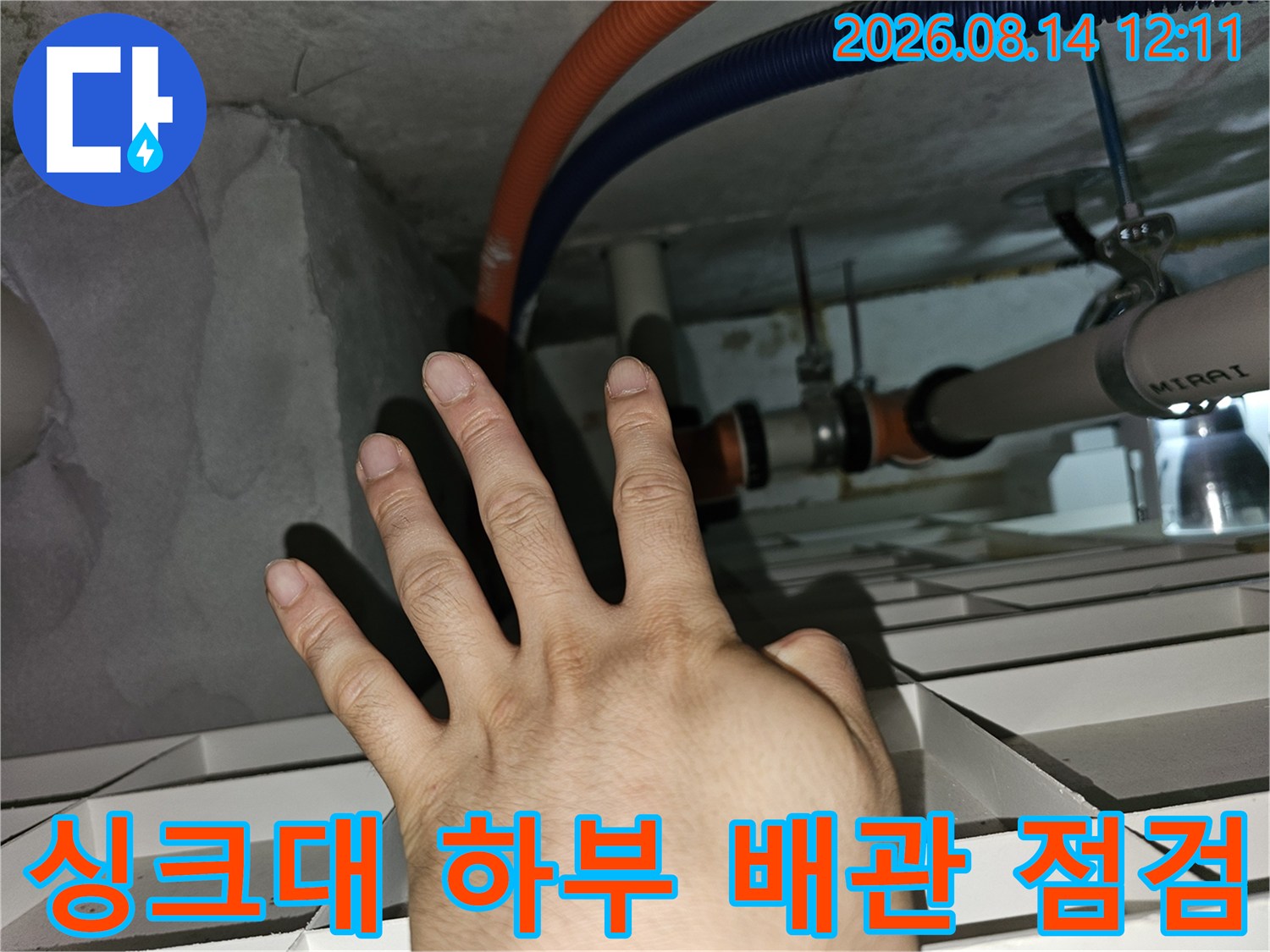 분당 백현동 아파트 싱크대 하부 천장 내부의 주름관과 배관 연결 부위를 확인하는 모습입니다.