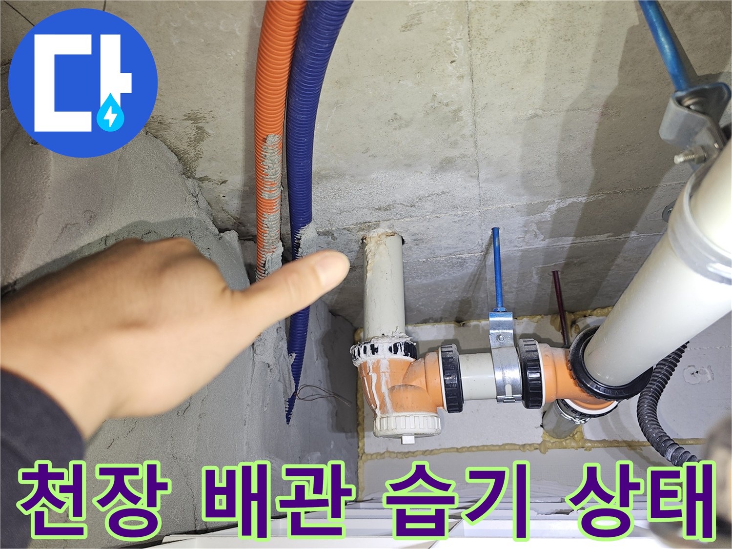 분당 백현동 아파트-천장 점검구 내부 배관 주변의 습기와 물 고임 현상