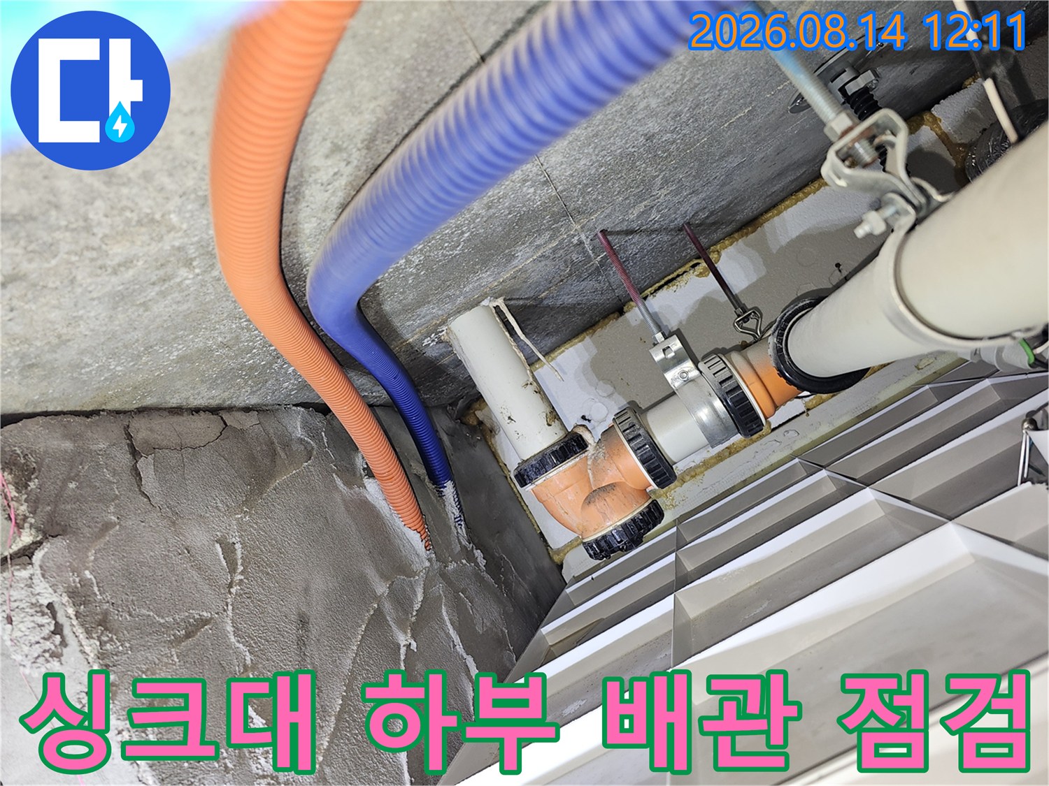 분당 아파트 천장-복잡하게 얽힌 주름관과 PVC 배관의 연결 부위입니다.