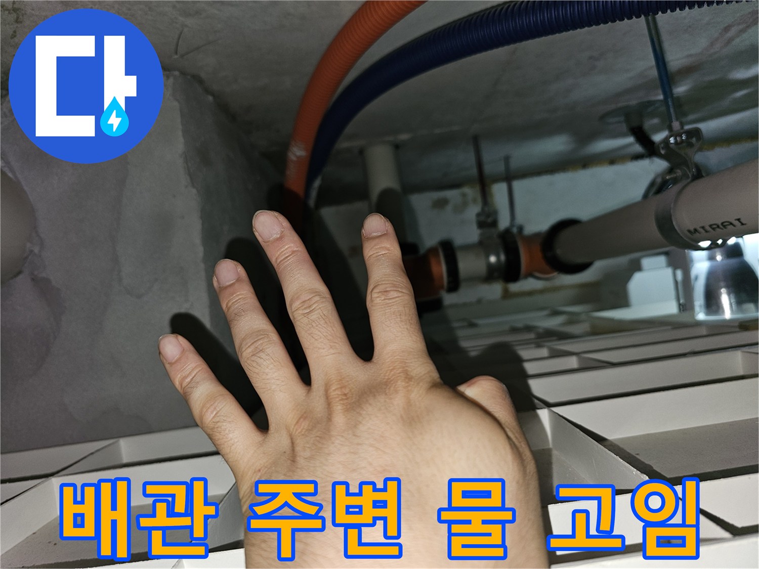 천장-내부-전선관-주변-물고임-상태-확인