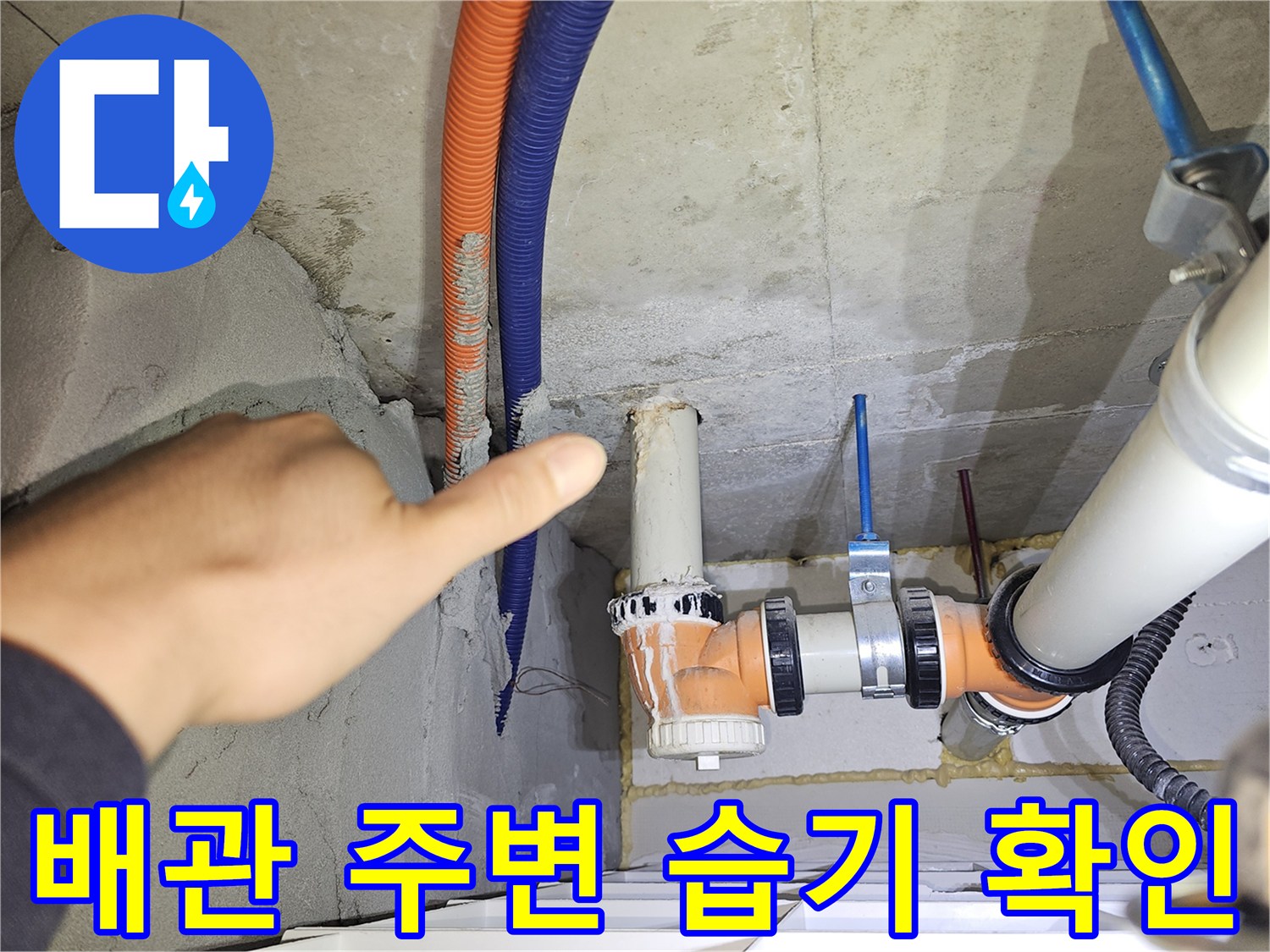 천장 점검구 내부-배관 주변의 습기와 물 고임 현상