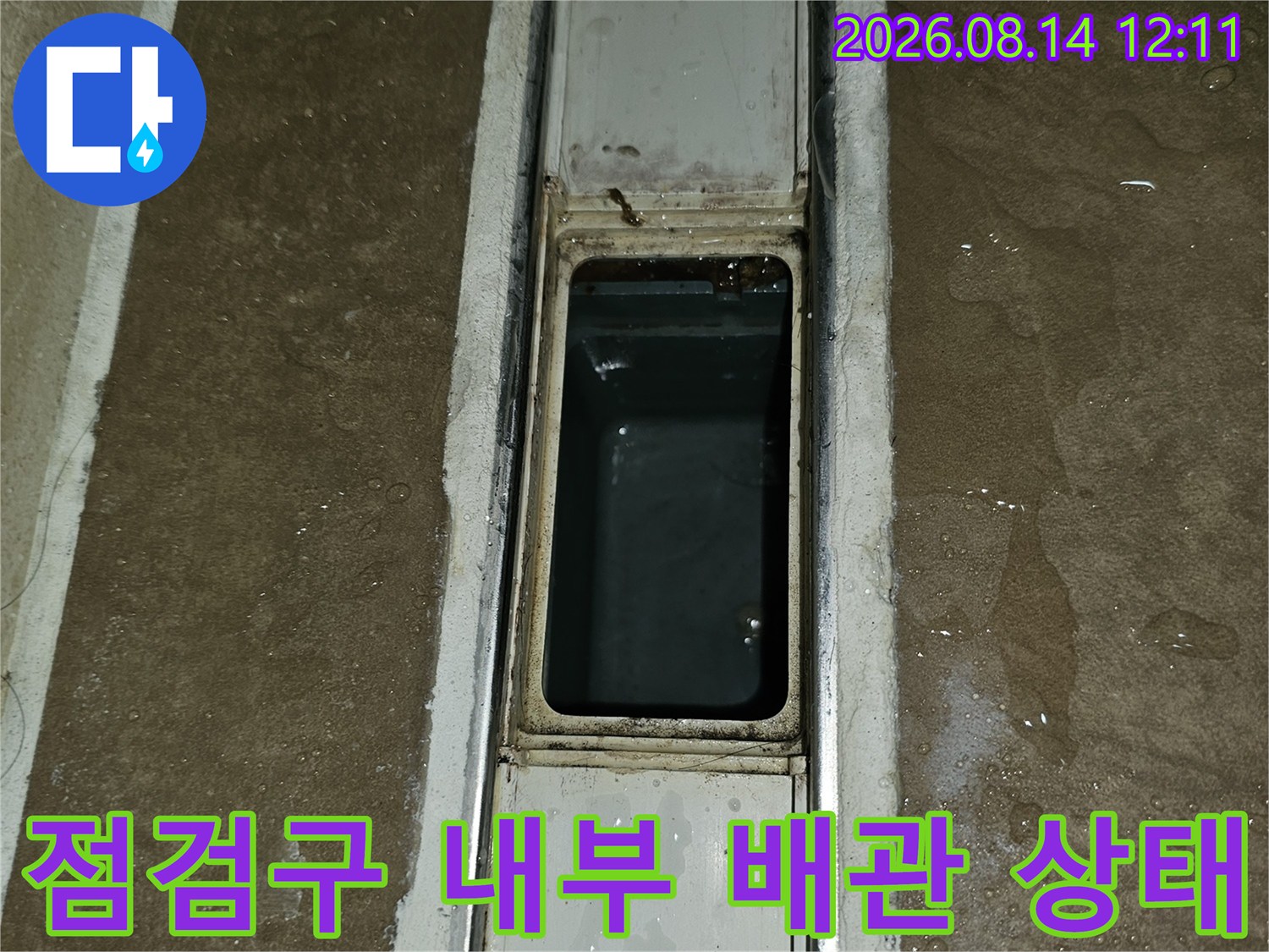 천장 점검구 안쪽의 배관과 마감재 사이 틈새를 정밀하게 촬영하였습니다.