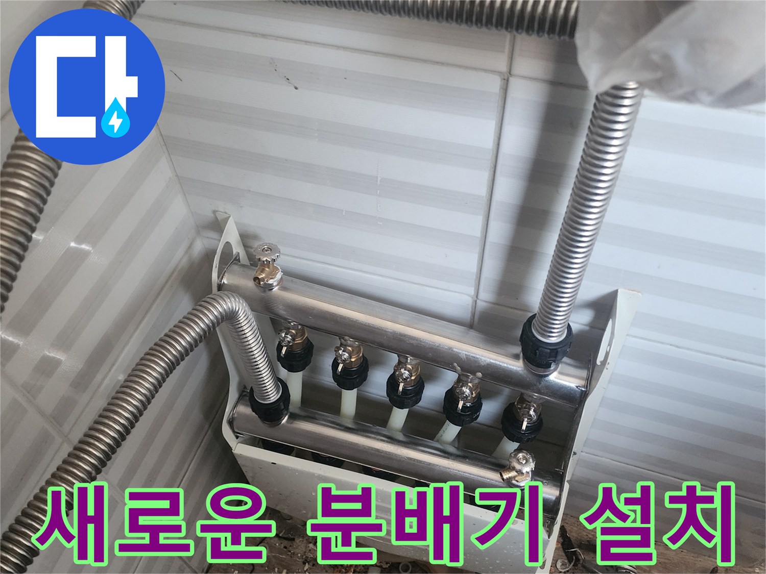 깨끗하게 시공된 은색 금속 분배기와 연결 배관의 근접 촬영