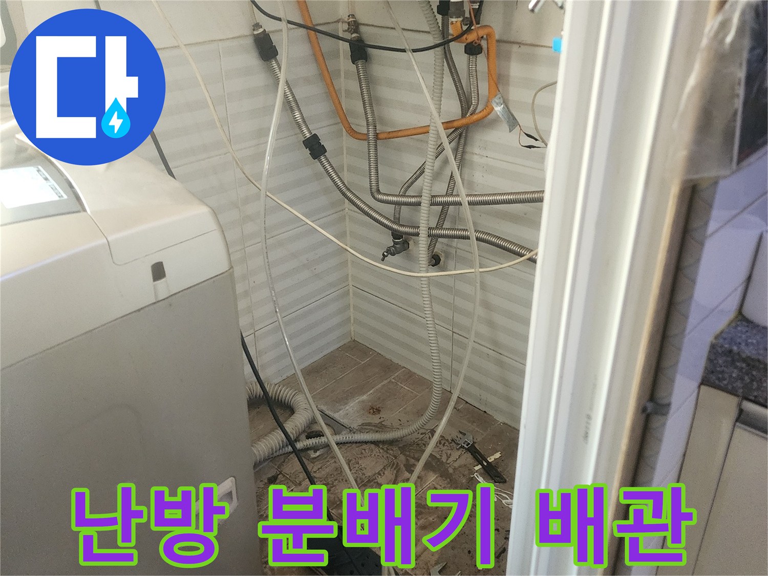 분배기-연결-배관-누수-지점-추적-중