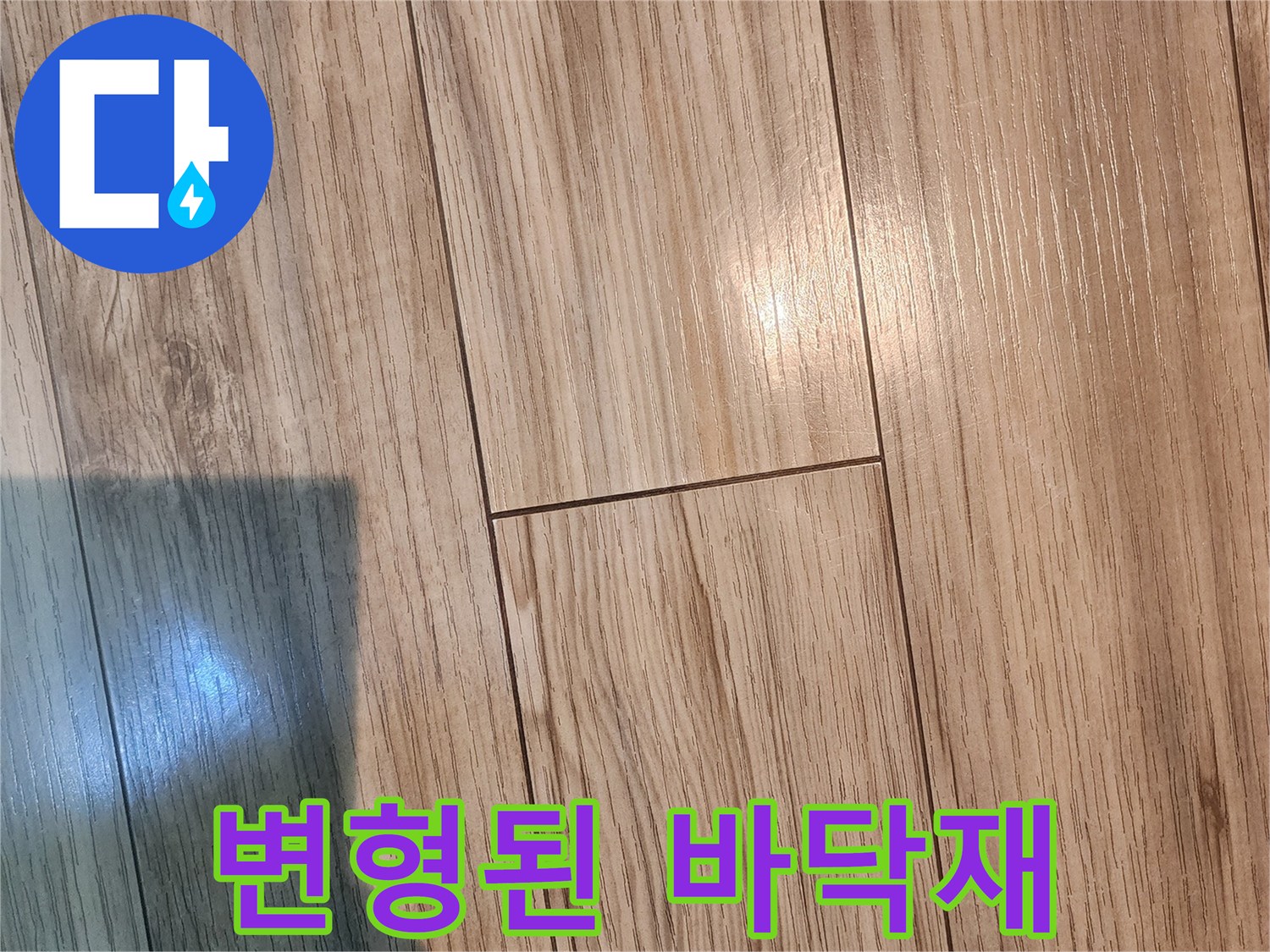 습기로-부풀어 오른-나무무늬-장판-표면