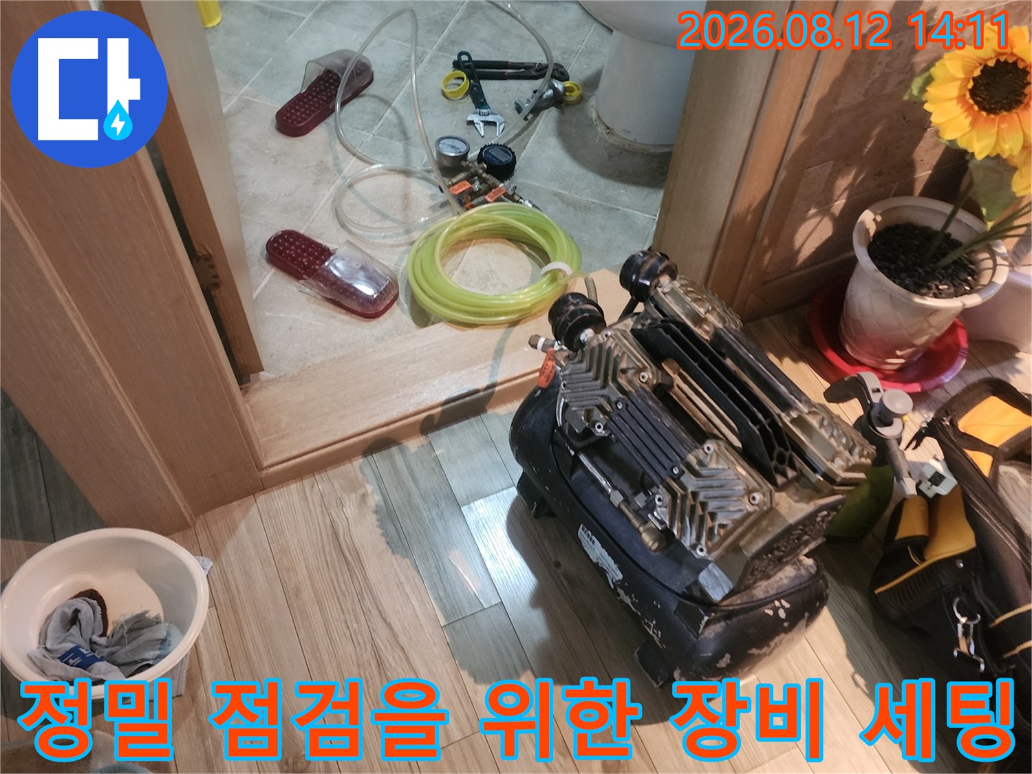 안산 부곡동 현장에서 누수 진단을 위해 준비된 공압 검사 장비와 각종 수공구들입니다.