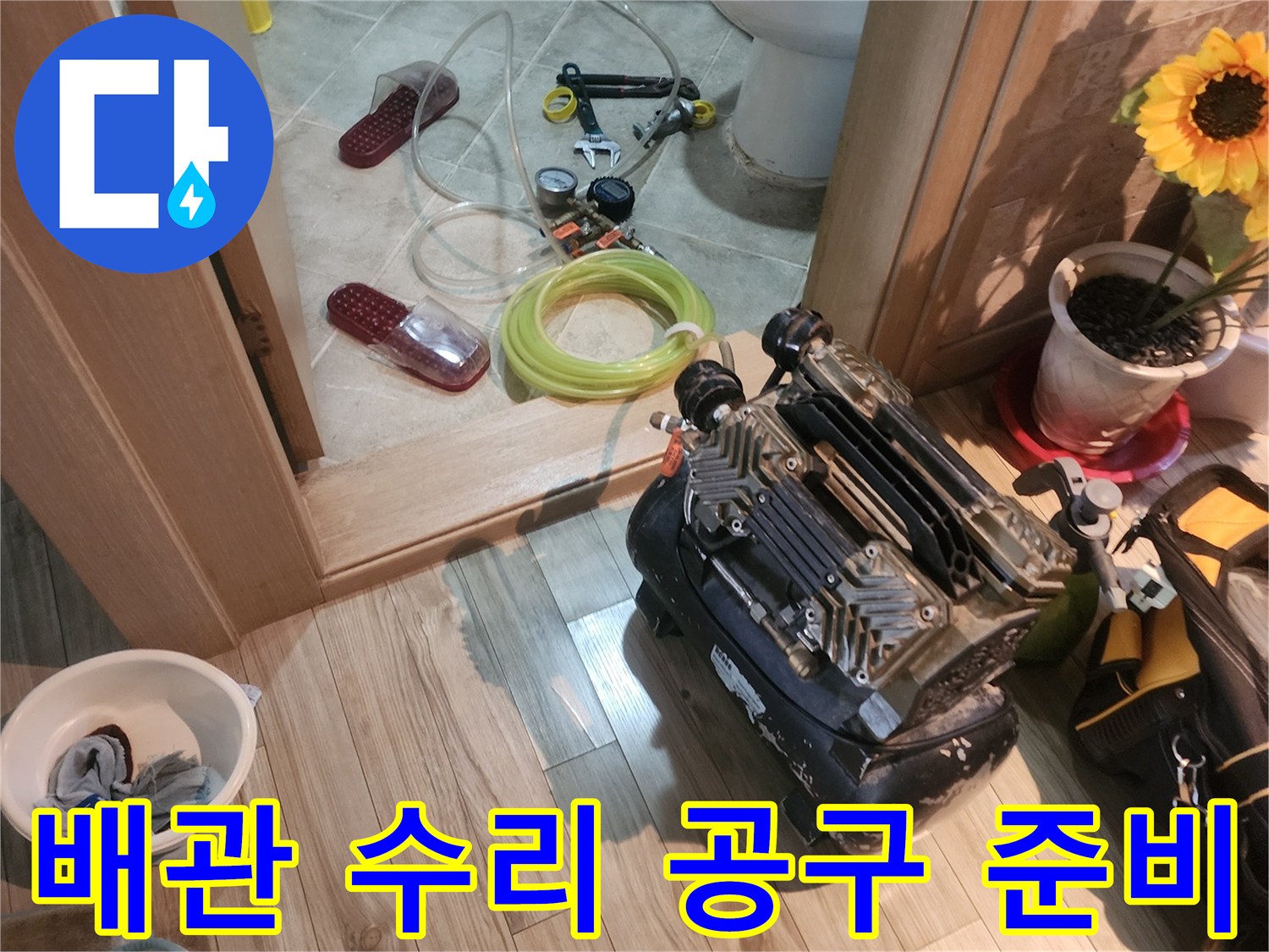 안산 부곡동 현장에서 배관 압력 검사를 위해 나열된 전문 작업 도구