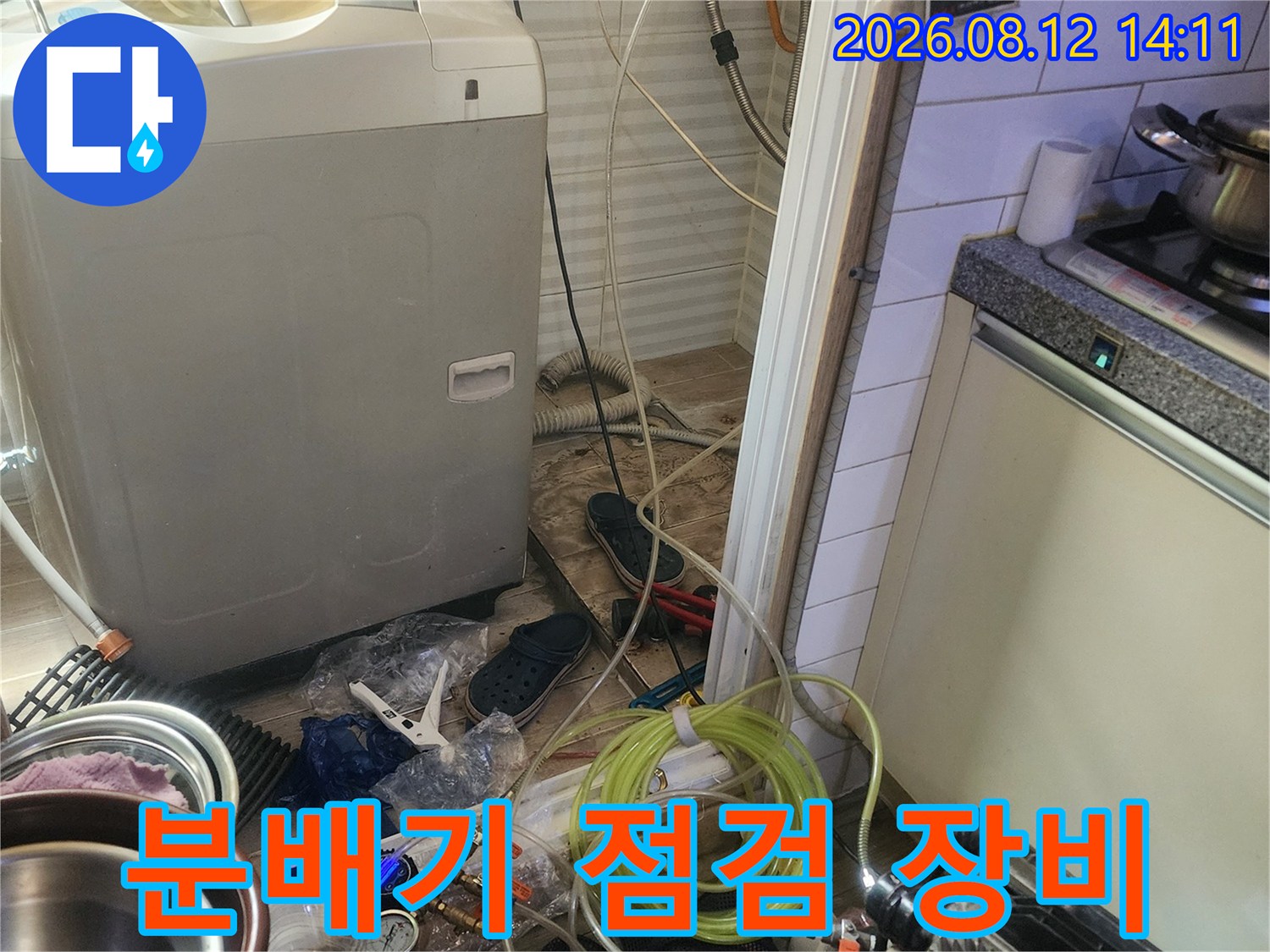 안산 부곡동 현장의 보일러 분배기 주변 정밀 검사를 위한 누수 탐지 장비 세팅 상태