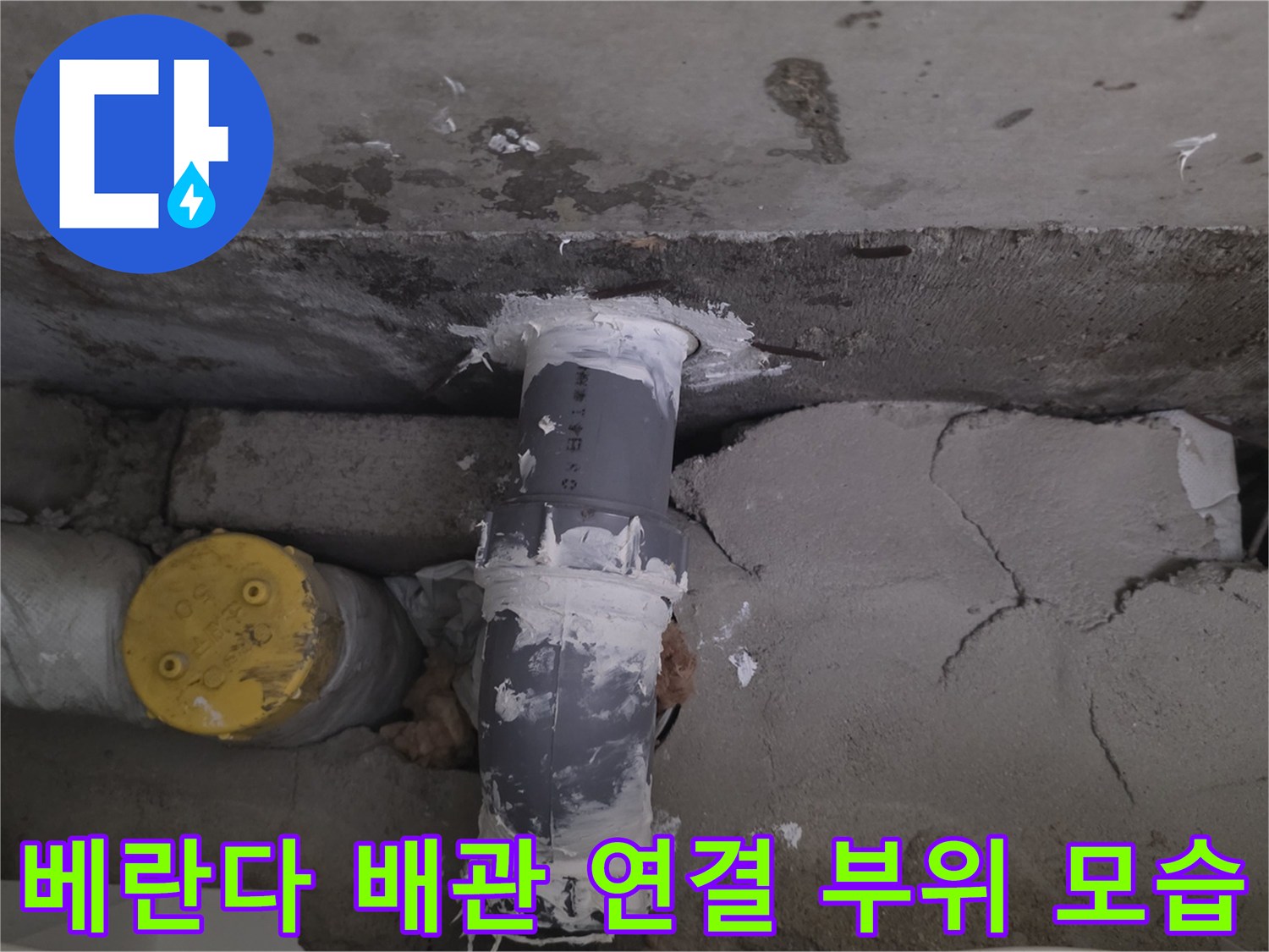 베란다-천장-배관-연결부의-흰색-마감재-오염-상태