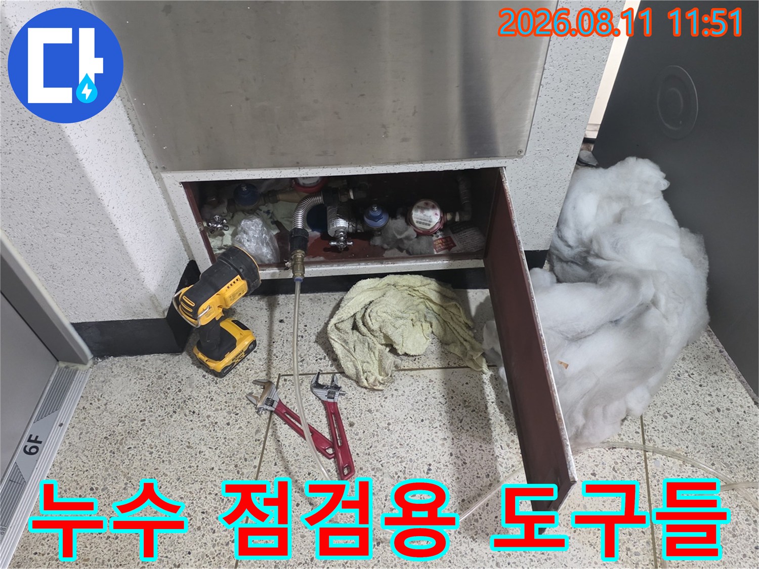 분당 아파트 현장에서 배관 검사를 위해 사용되는 전동 드릴과 공구