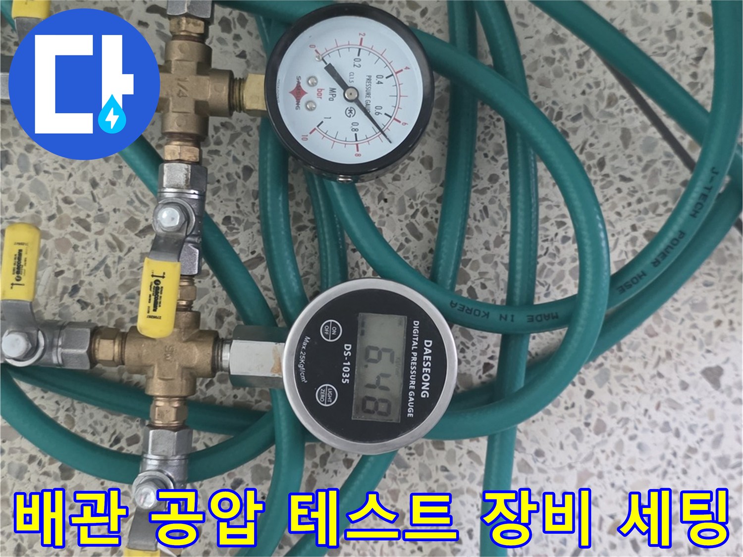 분당-정자동-아파트-누수-진단을-위한-디지털-공압-테스트-장비-연결-모습