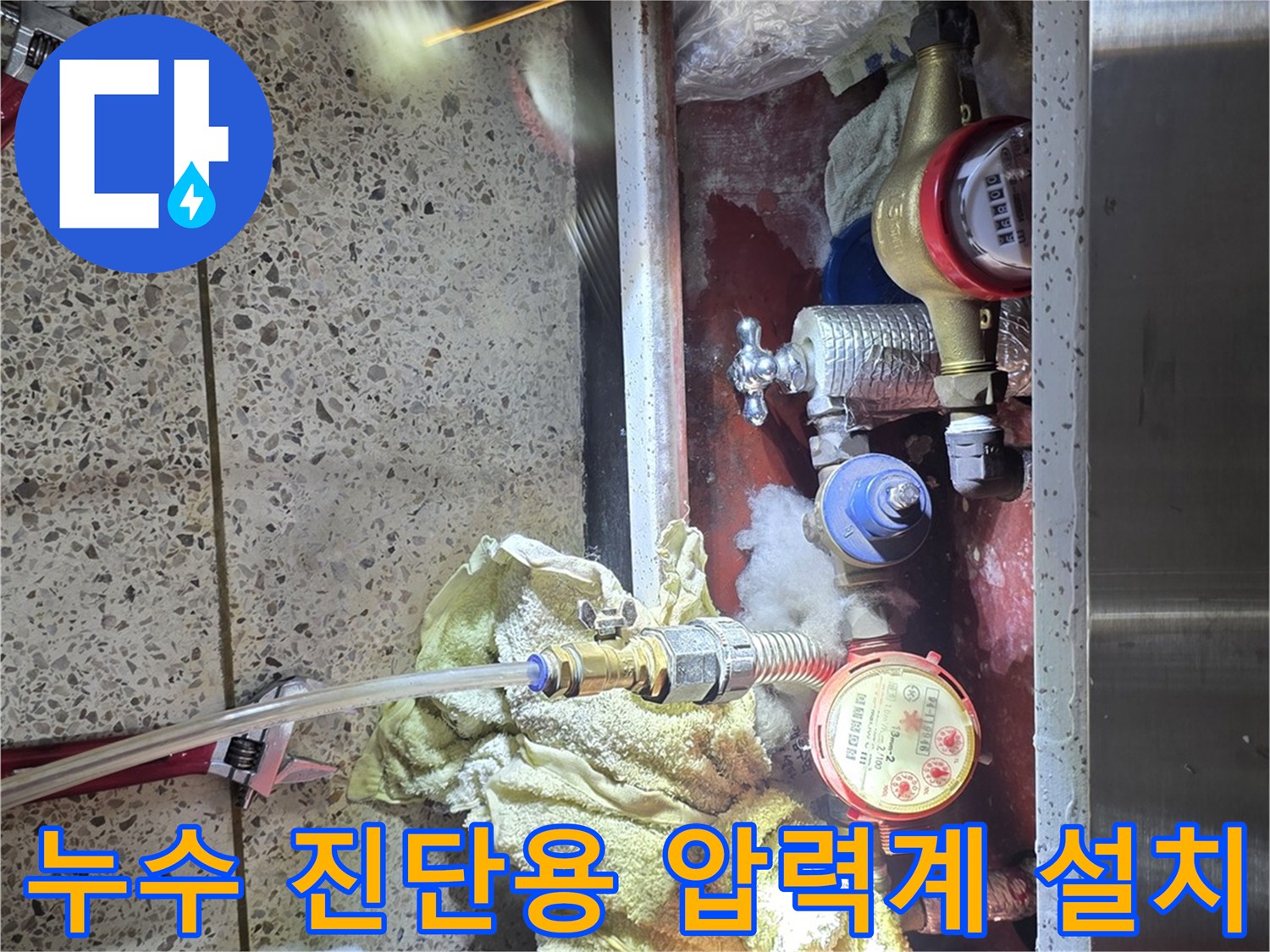 아파트-분배기-주변-배관-압력-측정-장비-설치-모습