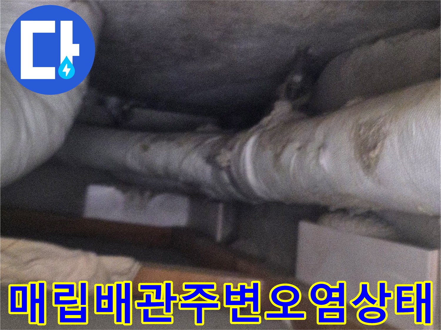 흰색-단열재가-씌워진-천장-배관과-습기로-거뭇해진-콘크리트-벽면
