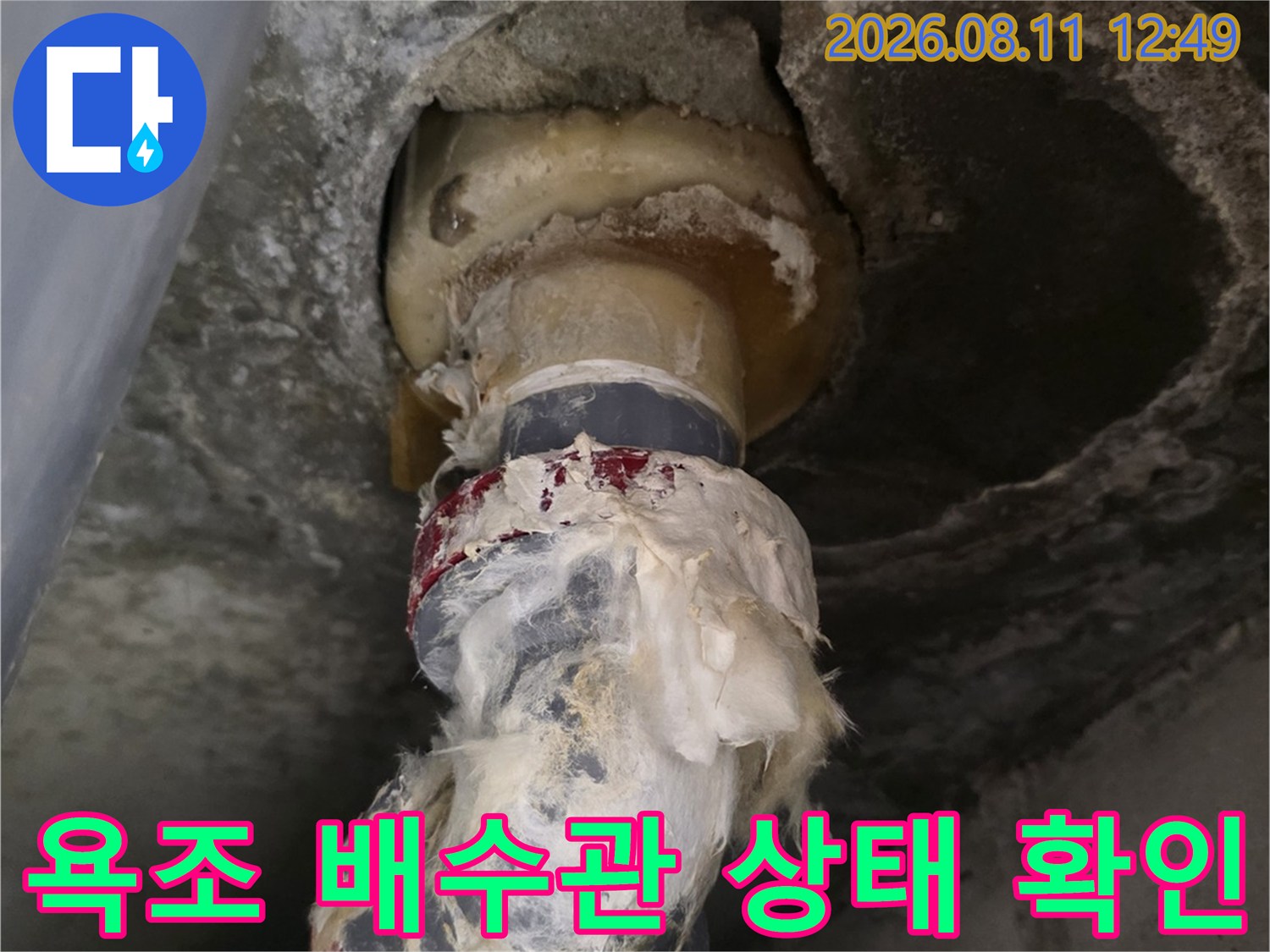 누수가-발생한-욕조-내부의-배수-배관-연결부