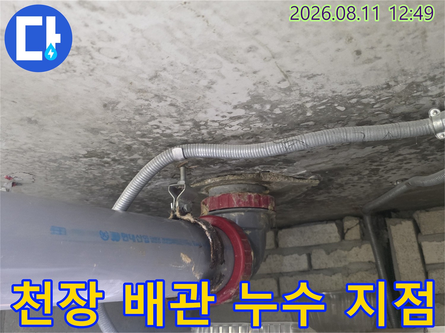 화장실 천장 내부-배수 배관과 전선관이 지나가는 현장 모습