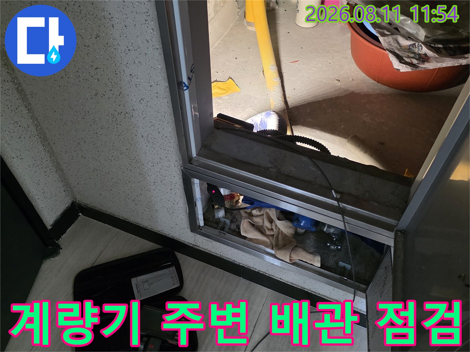 별내동 현장의 수도 계량기와 연결된 여러 배관들의 점검 모습입니다.