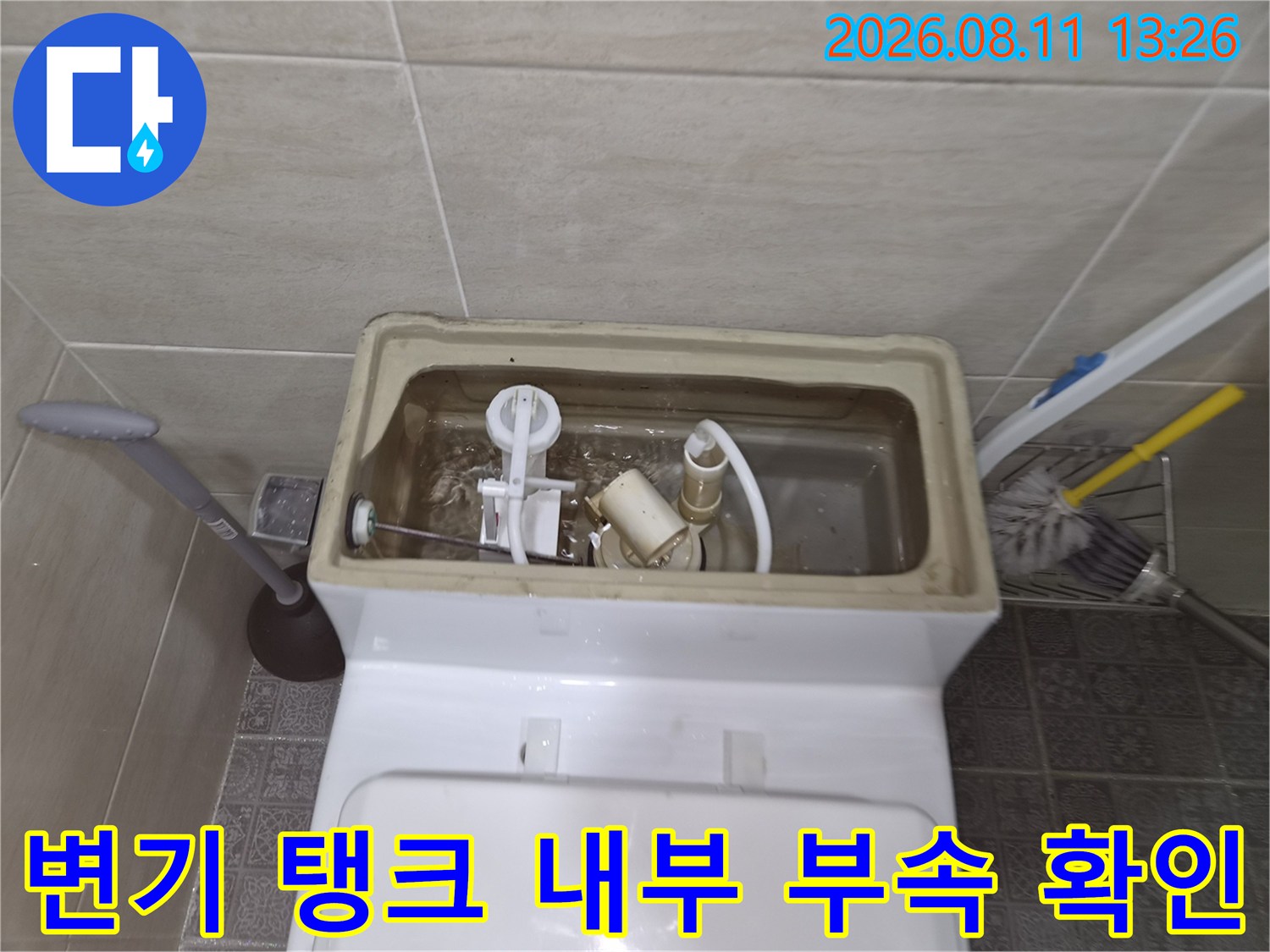 성남시 수정구 오야동-변기 탱크 안의 필밸브와 각종 연결 장치들입니다.