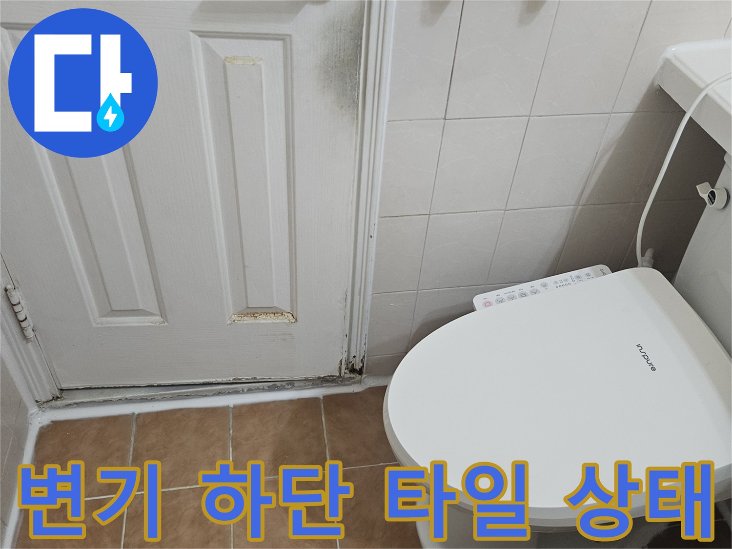 고양시 일산동구-변기 주변 바닥 타일 상세 촬영