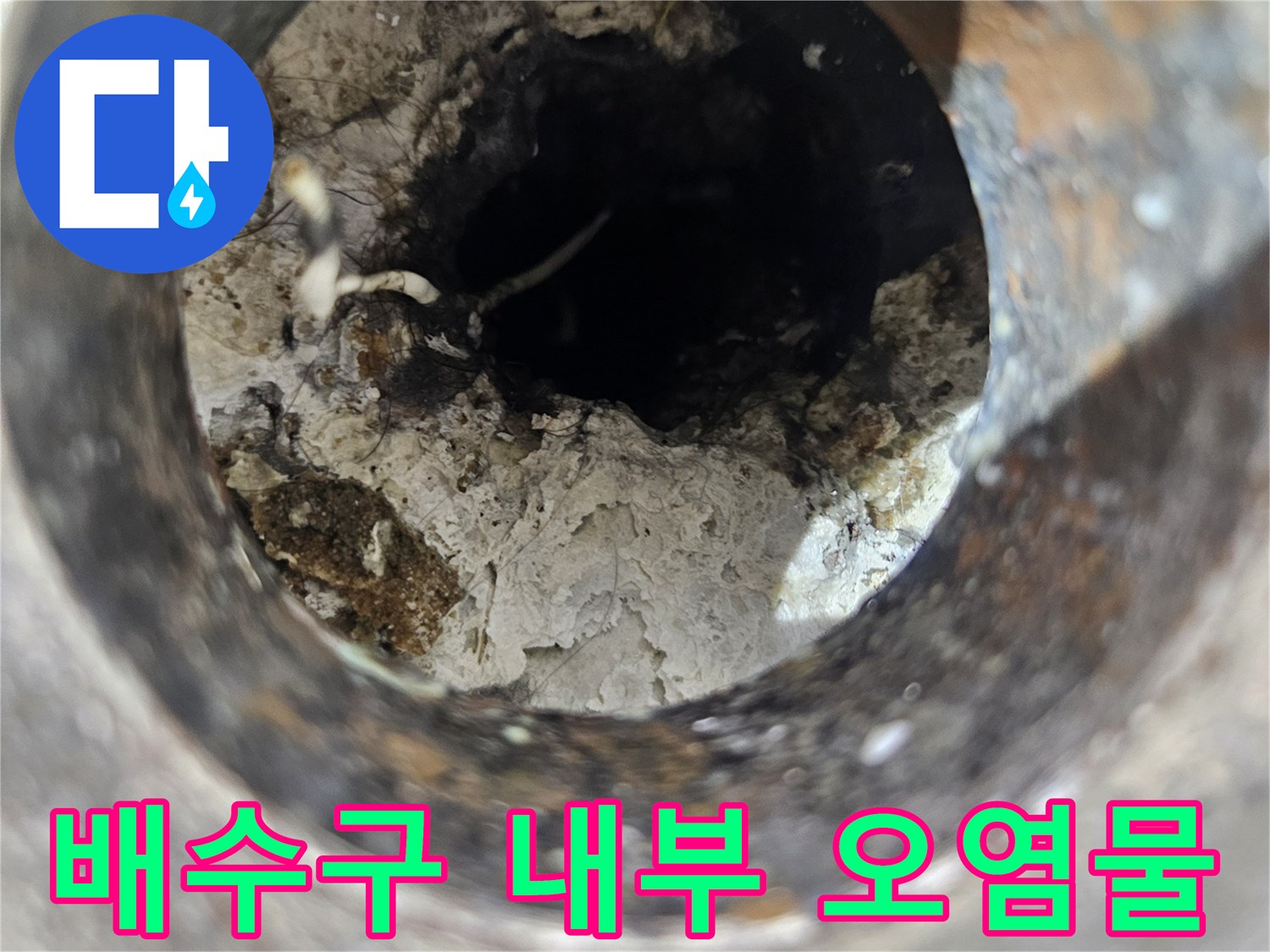 배수구-주변의-오염된-이물질과-노후된-틈새