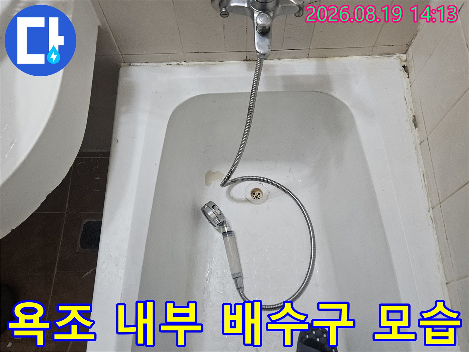 욕조 안쪽의 배수관과 샤워 호스 연결 부위