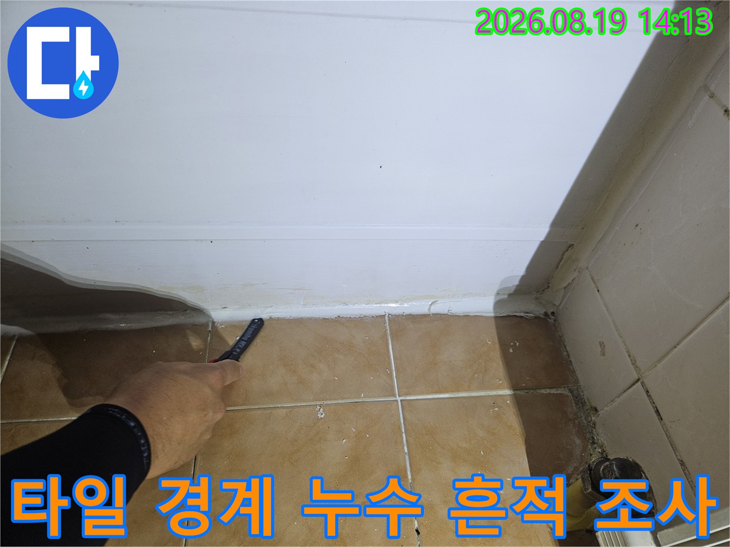 타일과 벽면 사이의 습기 및 오염된 경계 부위 근접 촬영