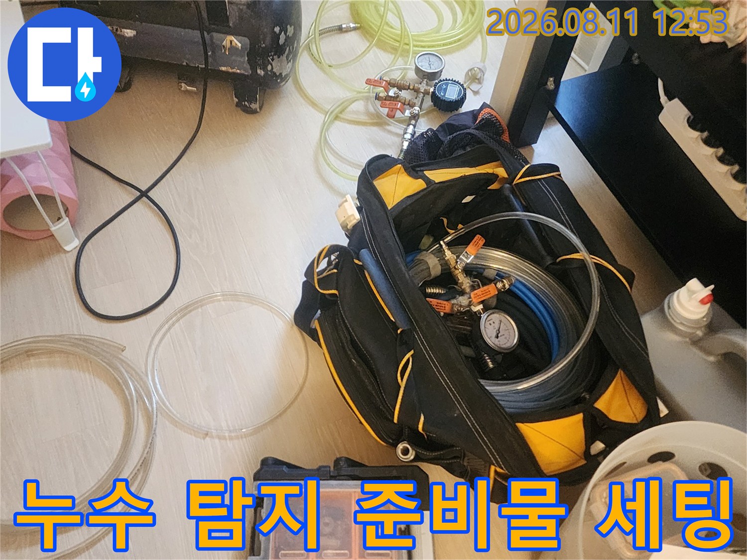 누수 부위를 찾기 위해 준비된 공압 검사용 콤프레샤와 호스 및 부품함