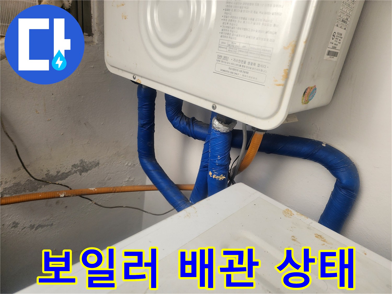 보일러 하부-파란색 보온재로 감싸진 배관들