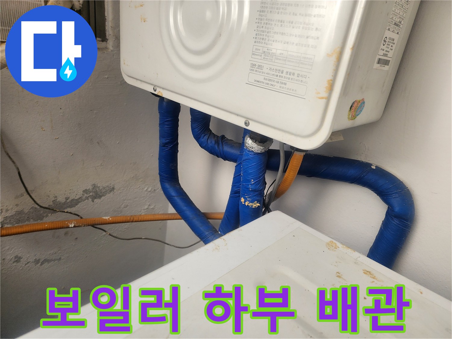 보일러실 내부-배관 보온재와 연결 부위 모습