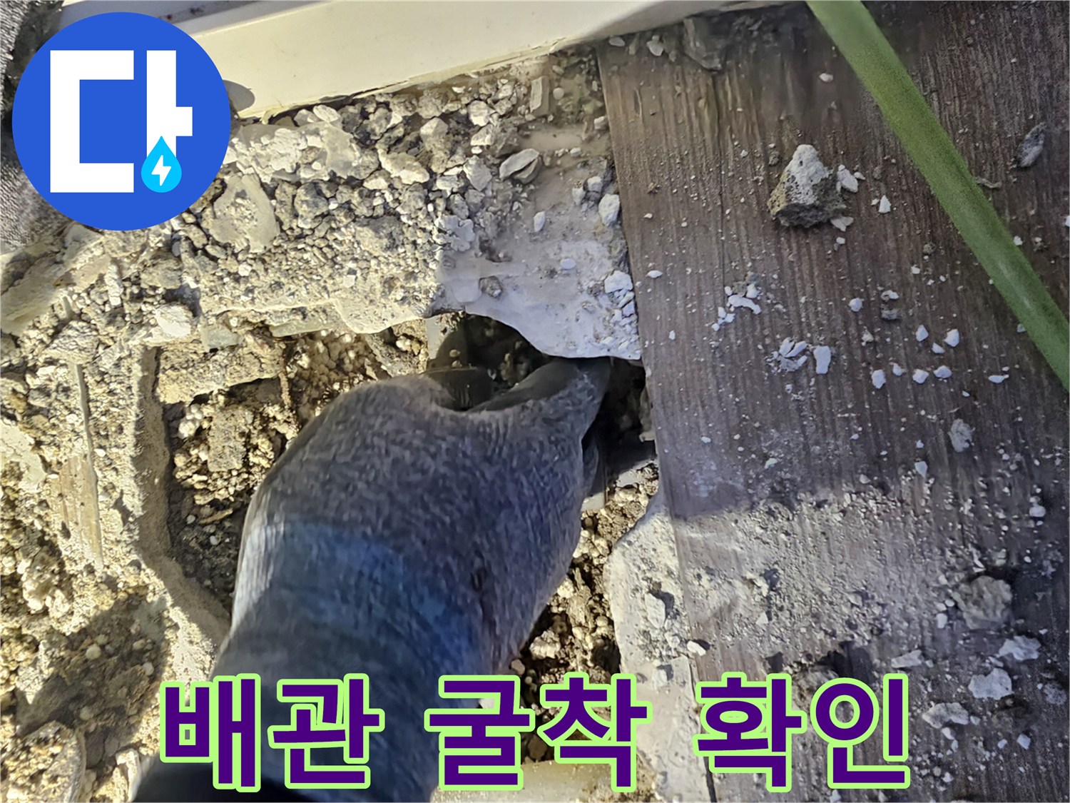남양주 호평동 현장-배관 연결부 누수 지점 확인 작업