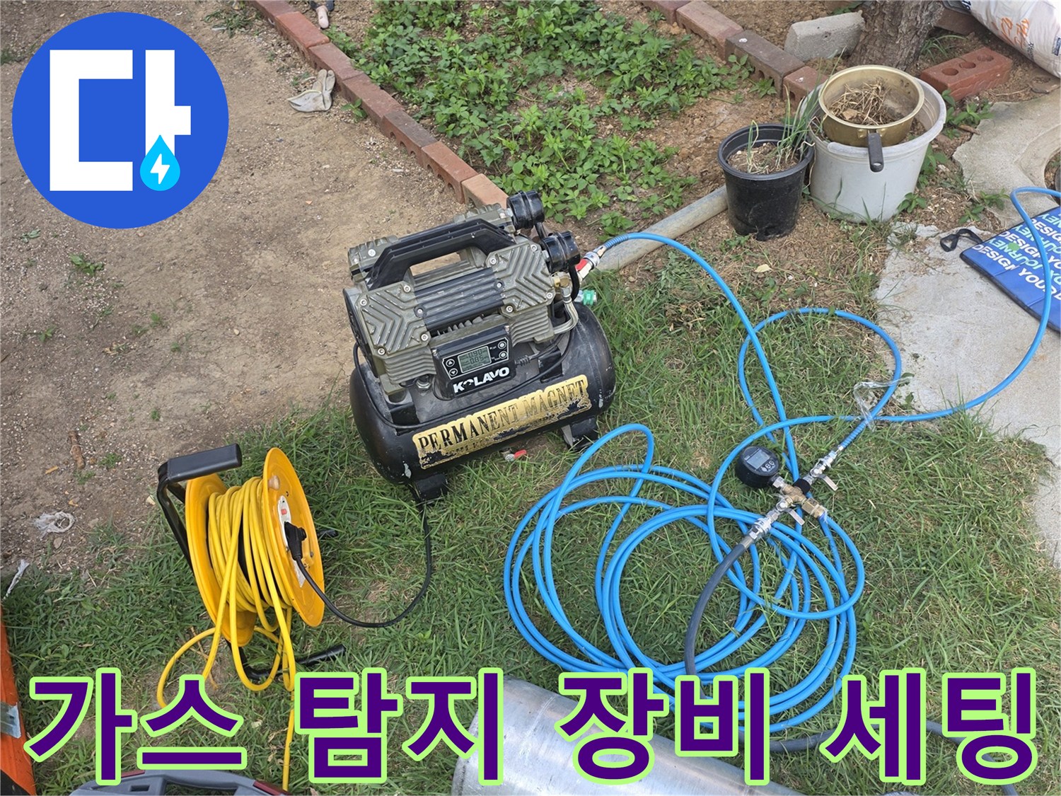 가스-탐지-장비를-사용하여-배관의-미세한-틈을-추적하는-현장