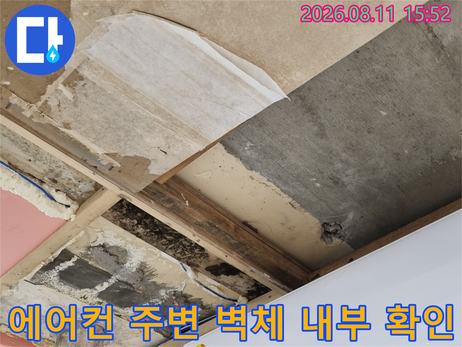 삼성 에어컨 실내기 아래쪽의 벽체를 제거하여 내부 단열재와 오염된 상태를 확인하는 모습