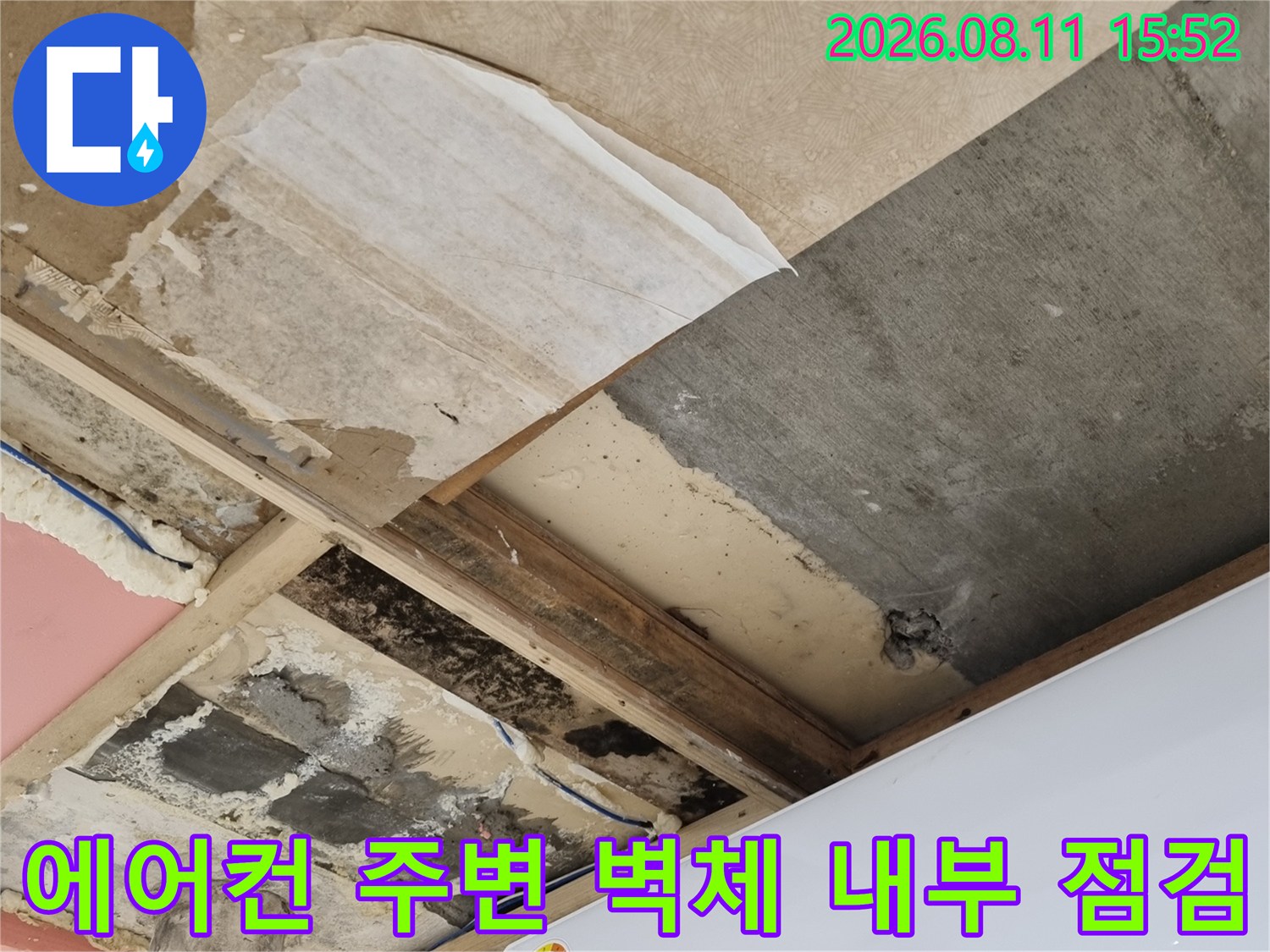 삼성 에어컨 실내기 하단부의 벽체를 굴착하여 드러난 단열재와 오염된 내벽 상태