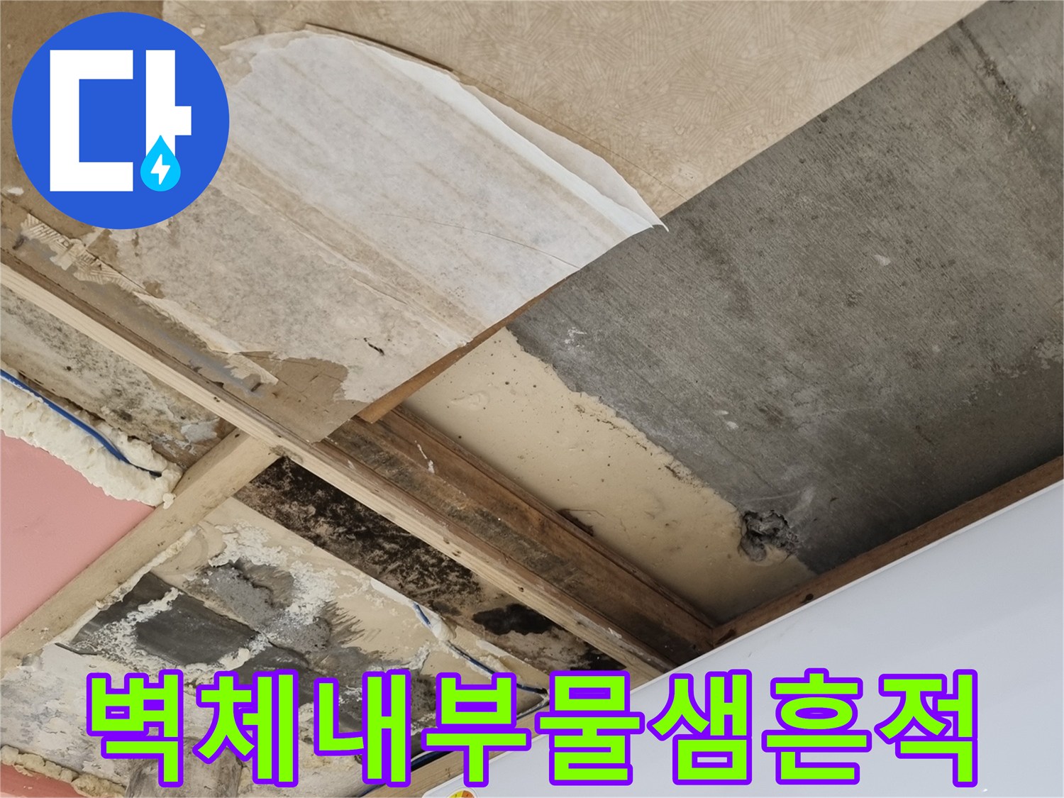 에어컨-실내기-밑-배관-주변-습기-및-곰팡이-발생