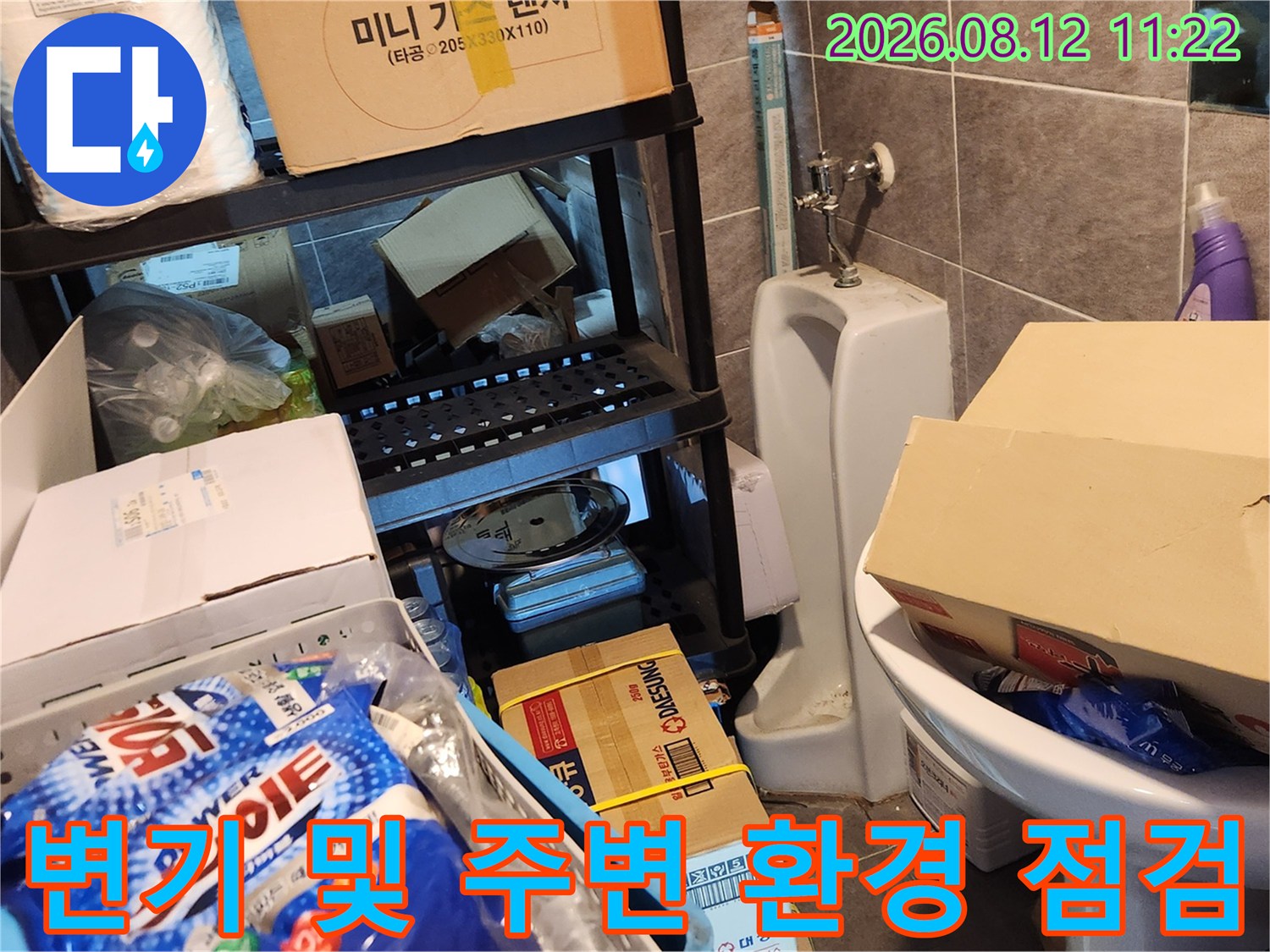 물건이 많은 창고 공간 속 변기의 누수 상태를 체크하고 있습니다.