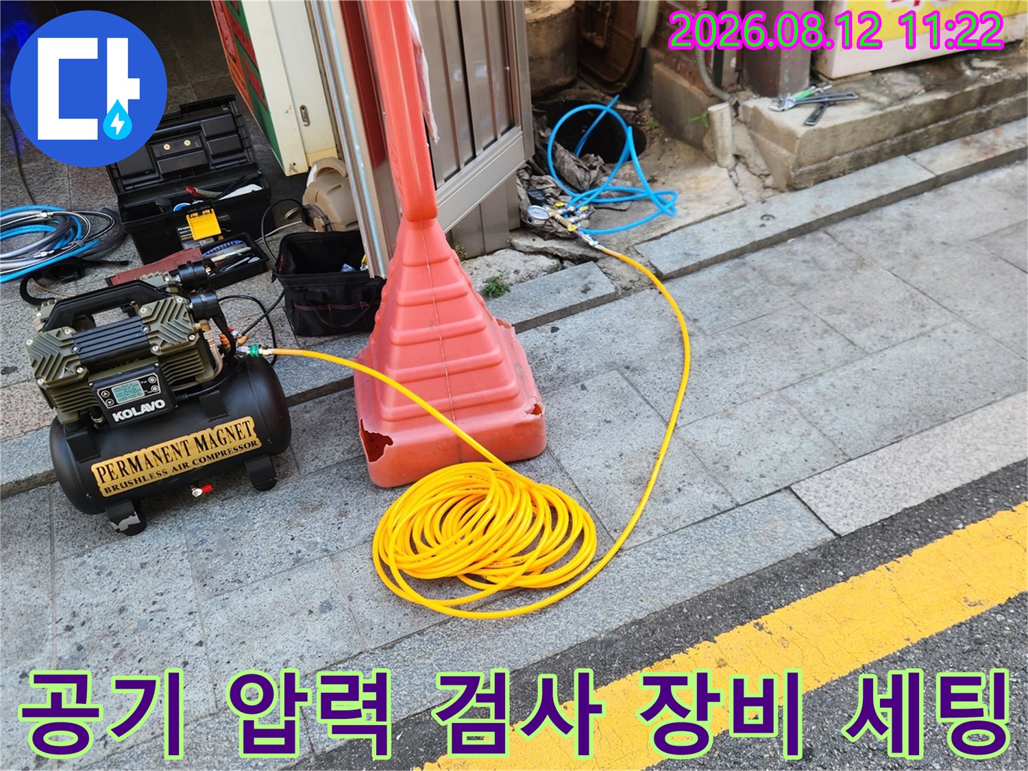 삼성동 현장의 배관 압력 테스트를 위한 공기압축기 및 호스 배치