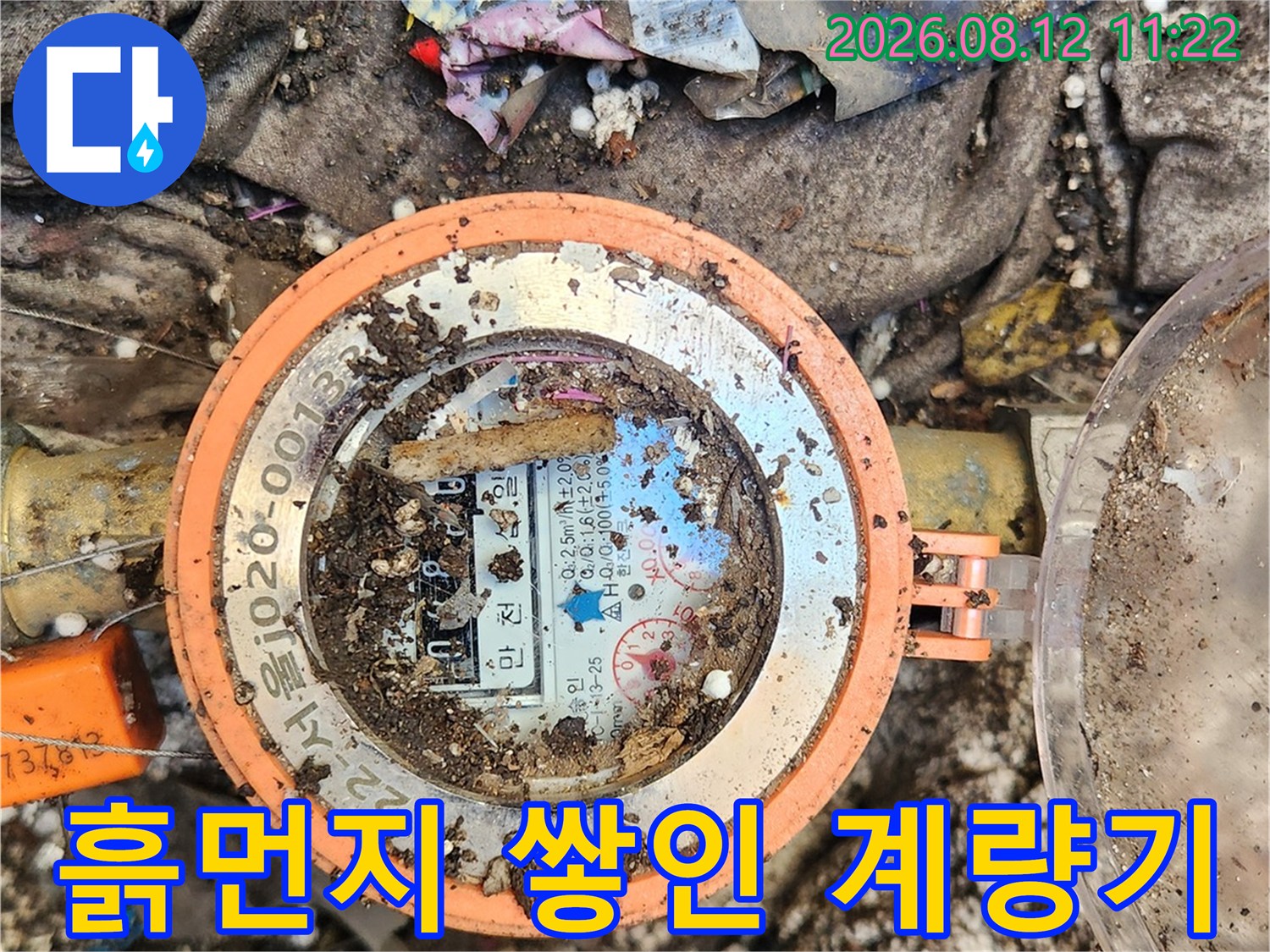 오염물질이 묻어 있는-수도계량기 기계 장치