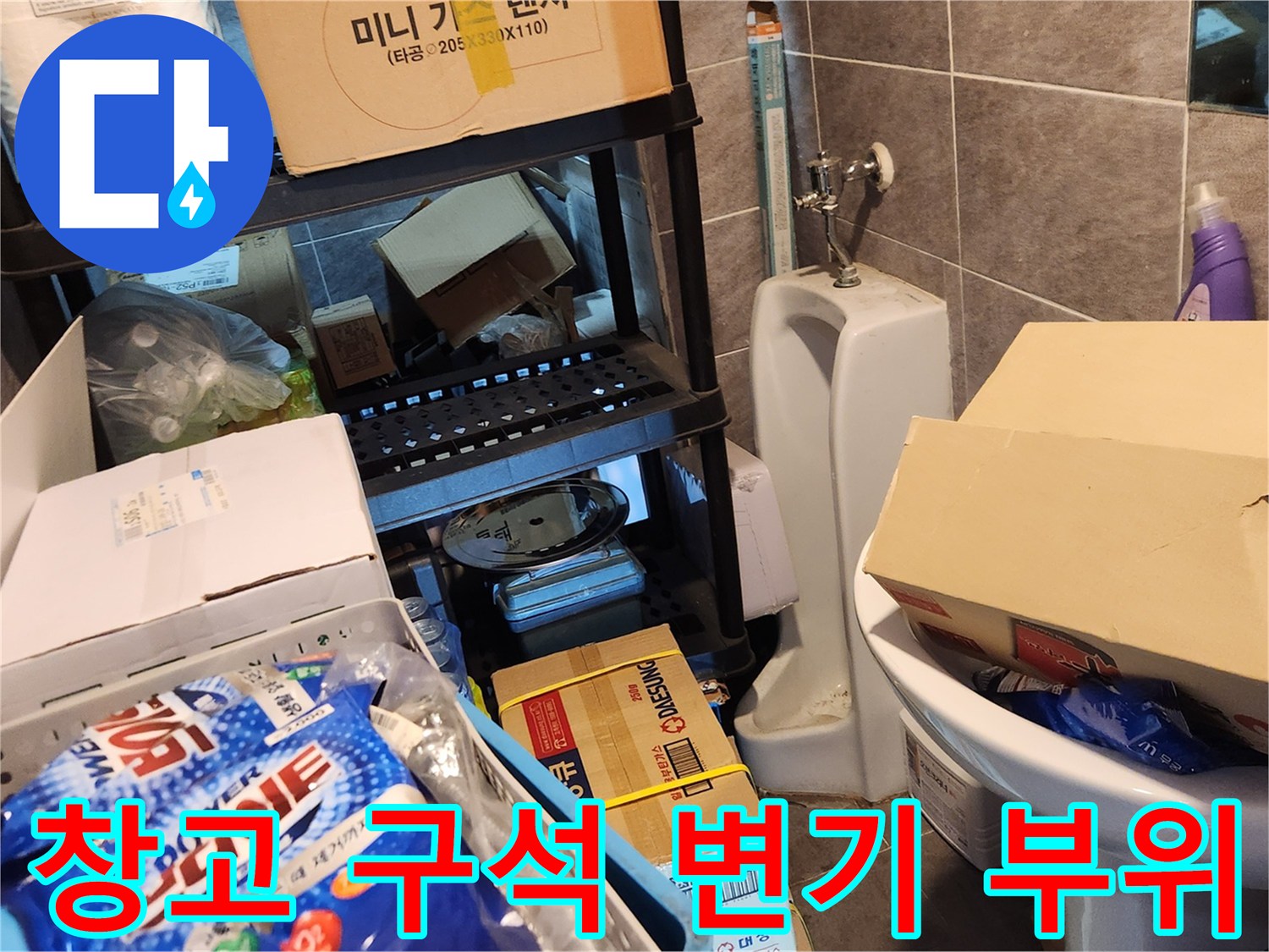 창고 구석에 놓인 변기와 앵글밸브 연결부